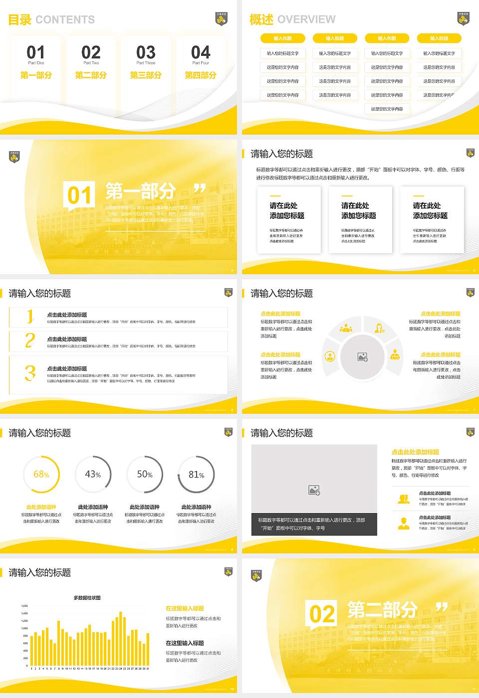 民办万博科技职业学院专题讲座/学术交流会PPT模板下载16:9格式幻灯片预览图2