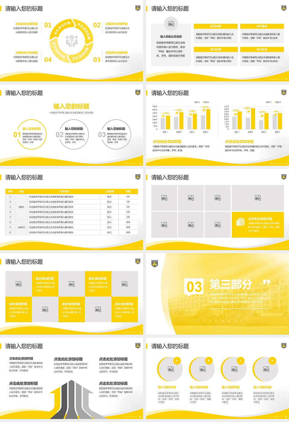 民办万博科技职业学院专题讲座/学术交流会PPT模板下载16:9格式幻灯片预览图3