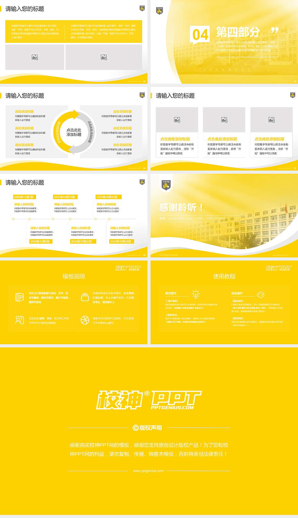 民办万博科技职业学院专题讲座/学术交流会PPT模板下载16:9格式幻灯片预览图4