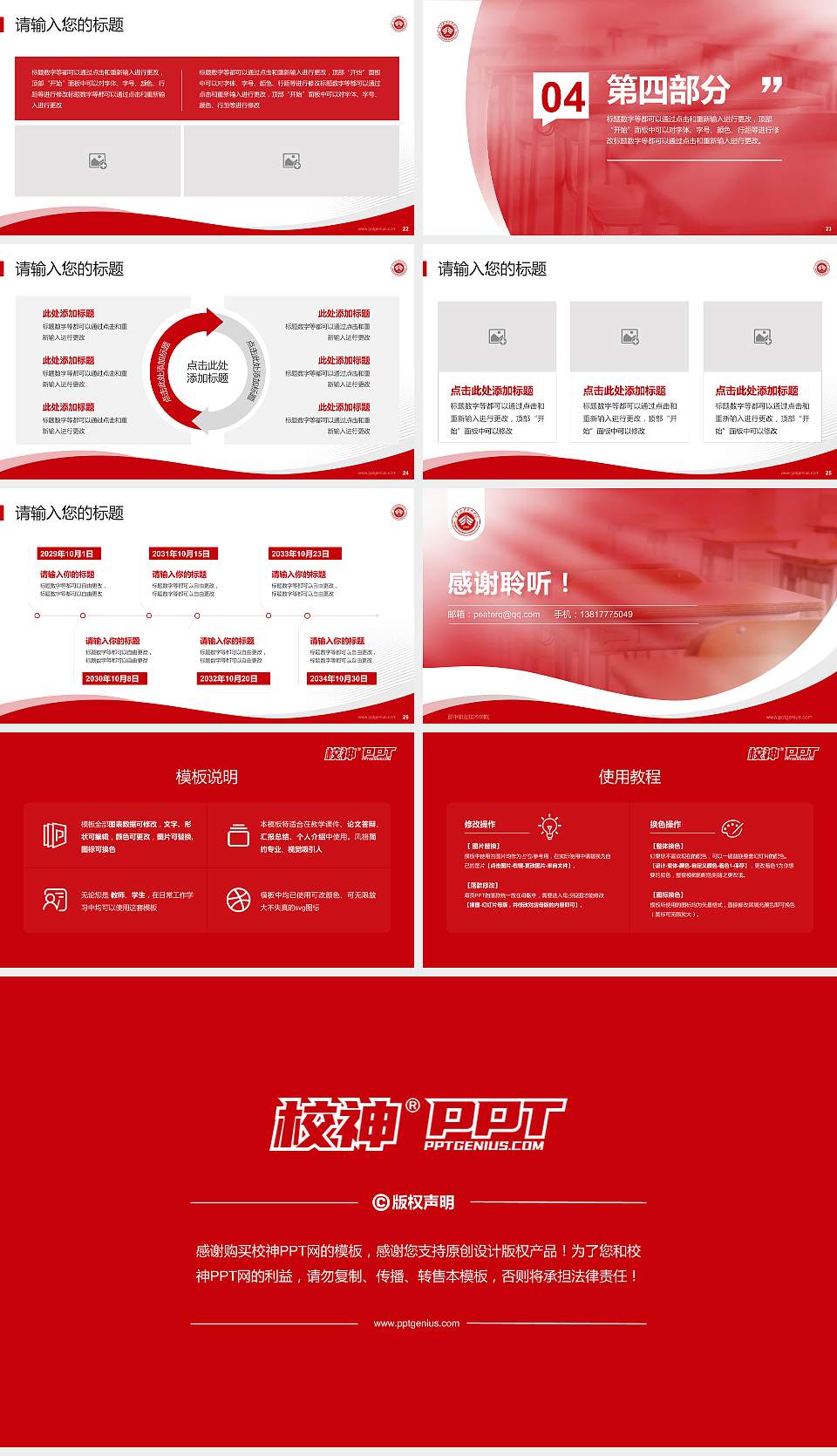 晋中职业技术学院专题讲座/学术交流会PPT模板下载16:9格式幻灯片预览图4