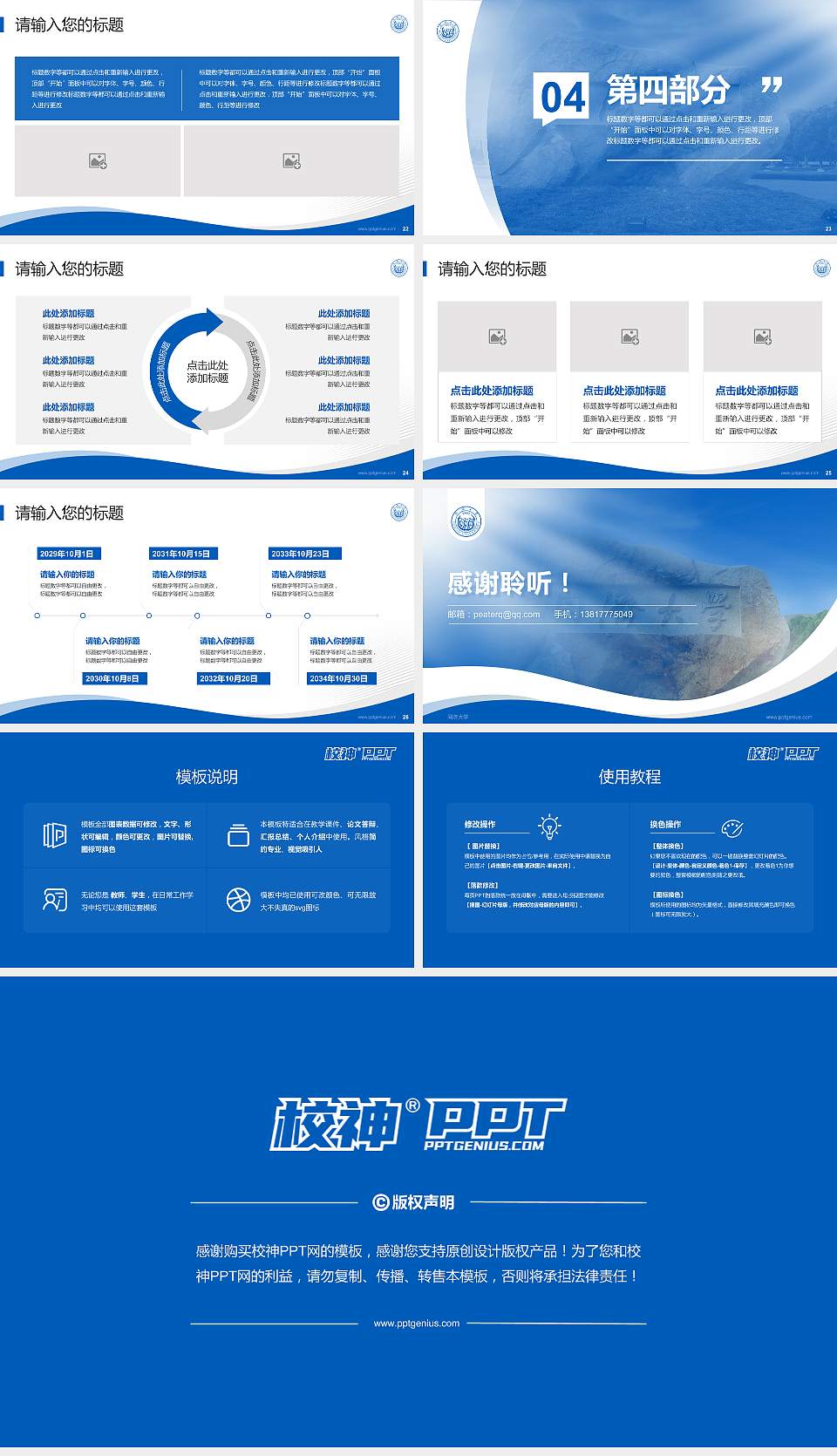 同济大学专题讲座/学术交流会PPT模板下载16:9格式幻灯片预览图4