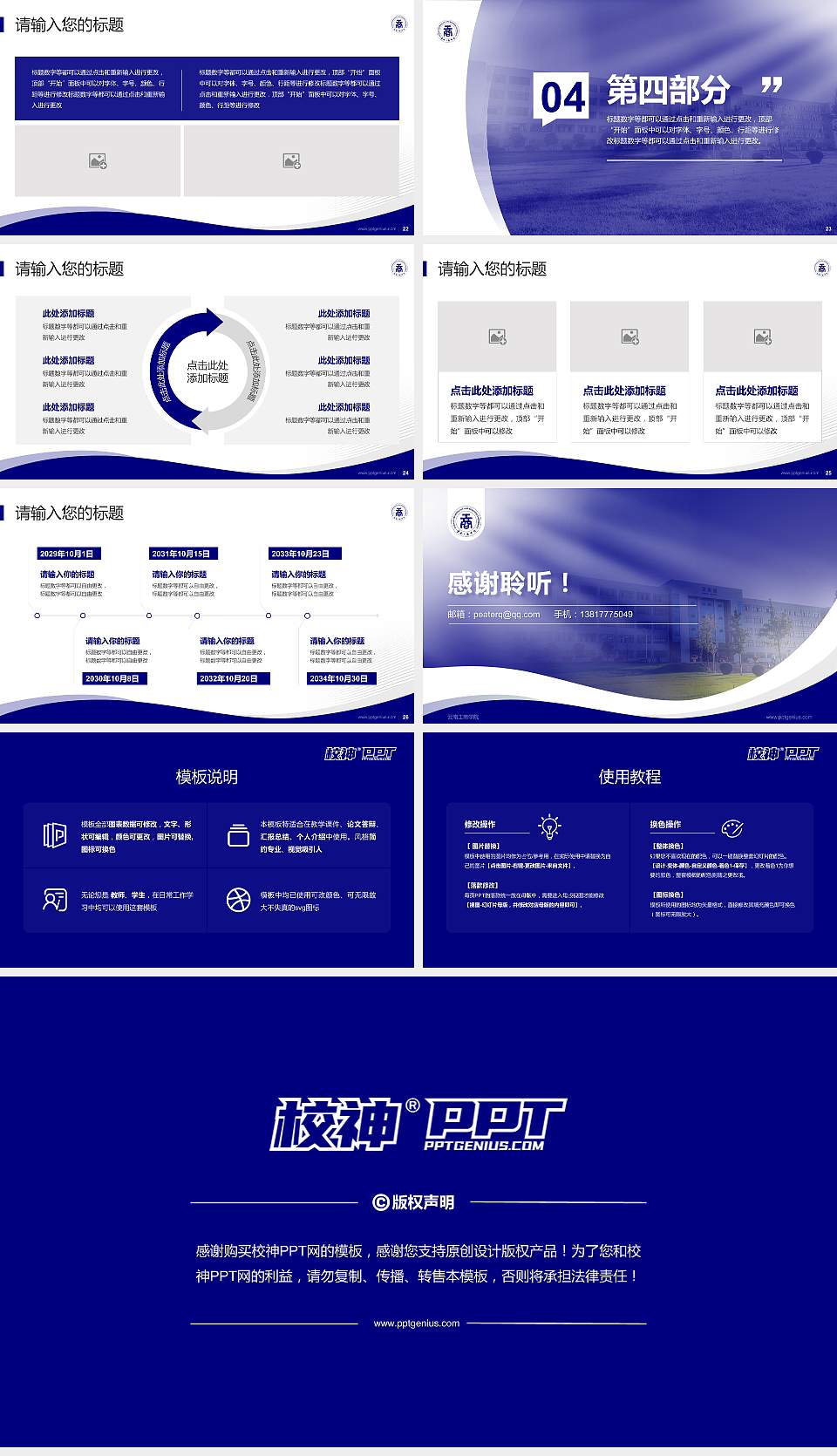 云南工商学院专题讲座/学术交流会PPT模板下载16:9格式幻灯片预览图4