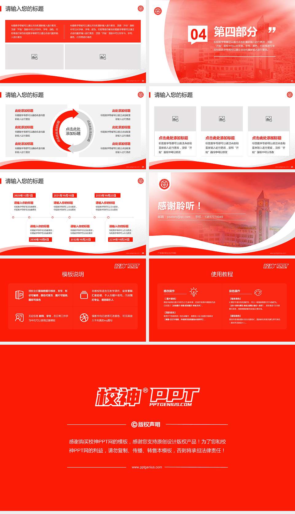 广东梅州职业技术学院专题讲座/学术交流会PPT模板下载16:9格式幻灯片预览图4