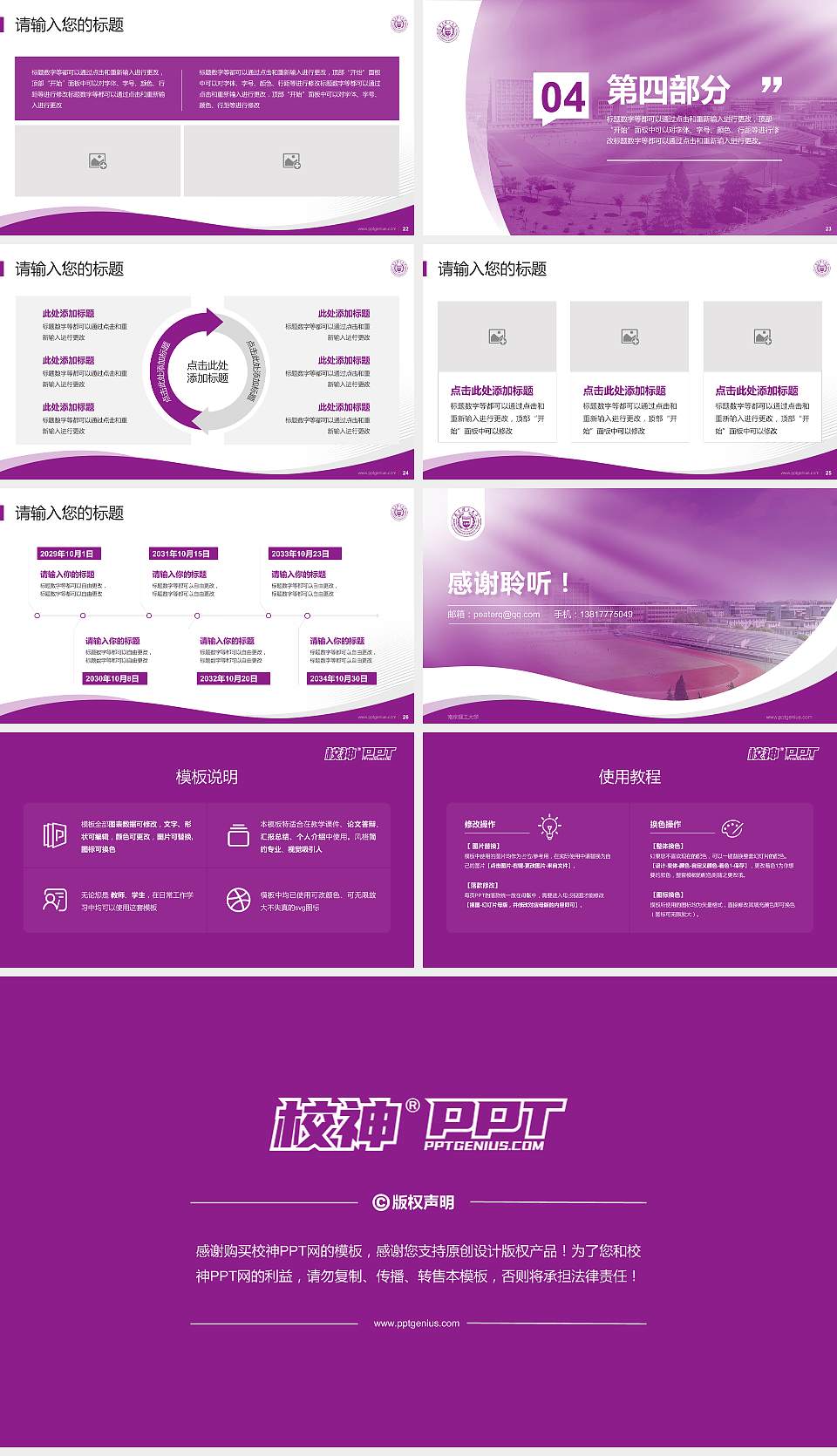 南京理工大学专题讲座/学术交流会PPT模板下载16:9格式幻灯片预览图4