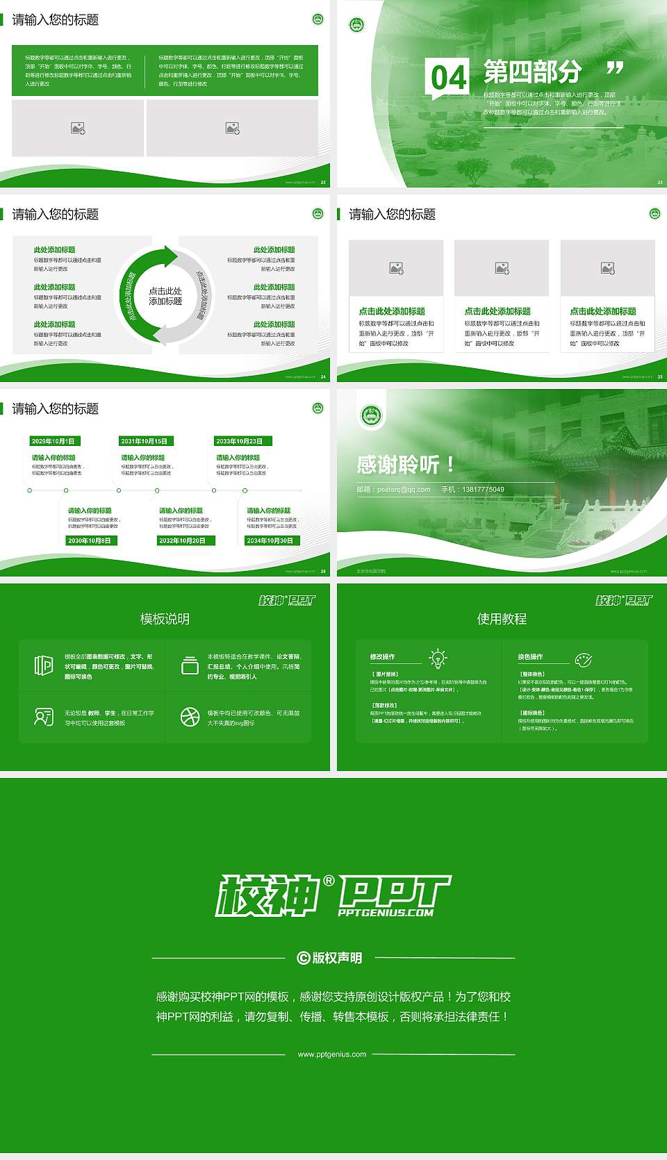 北京协和医学院专题讲座/学术交流会PPT模板下载16:9格式幻灯片预览图4