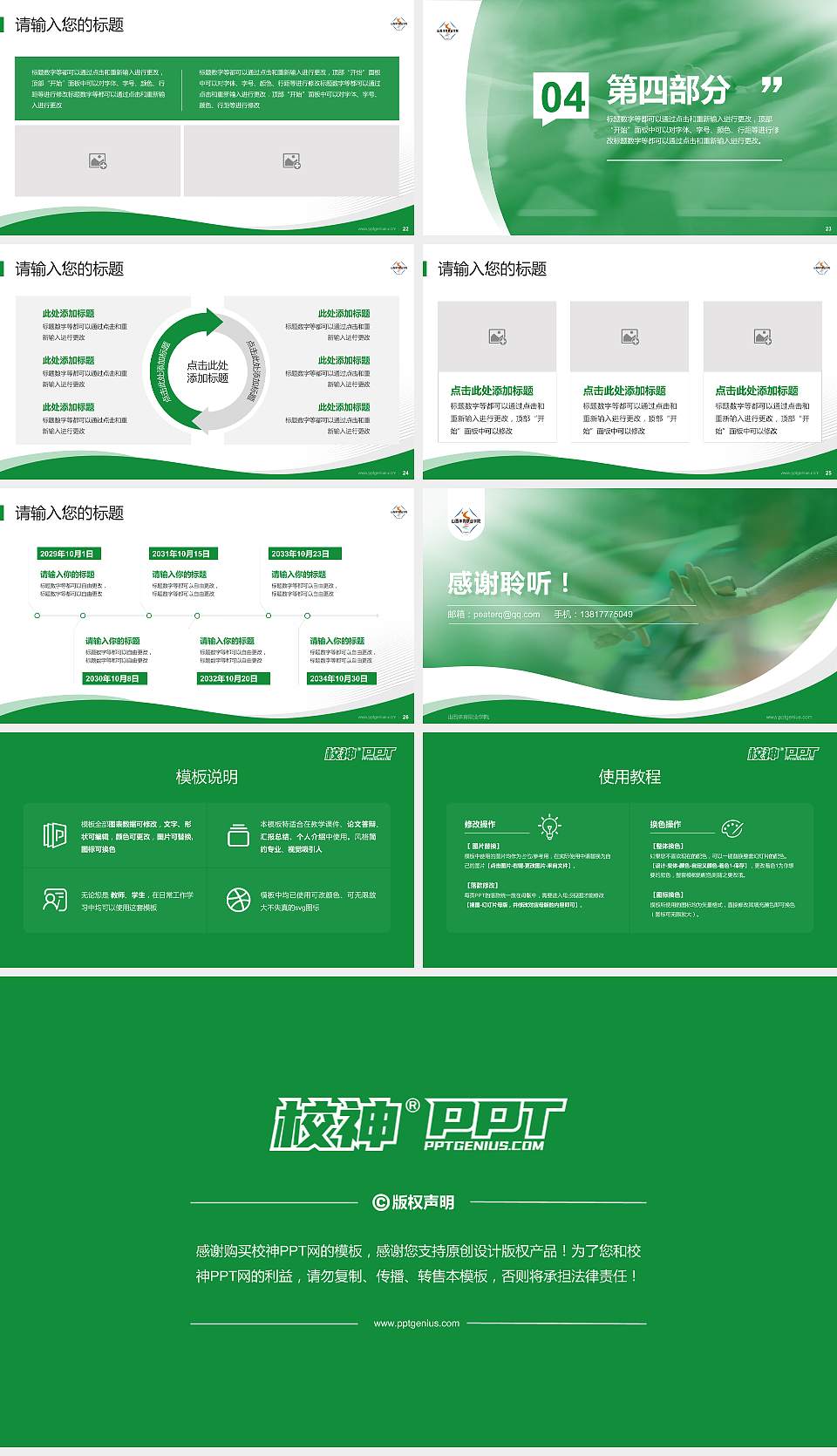 山西体育职业学院专题讲座/学术交流会PPT模板下载16:9格式幻灯片预览图4