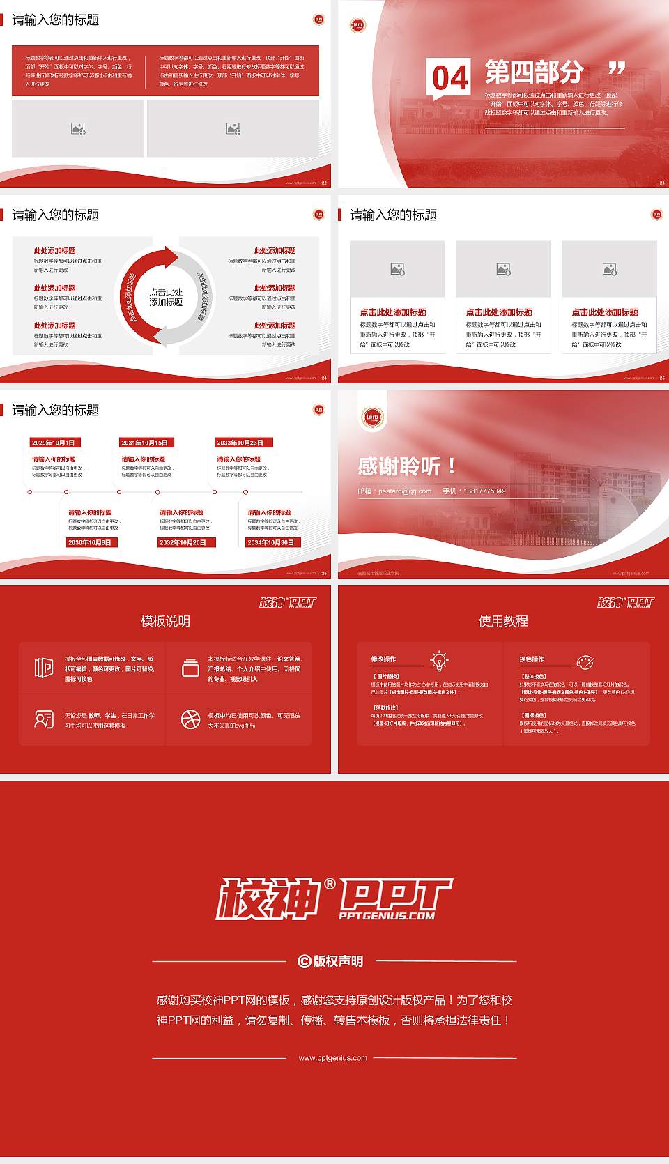 安徽城市管理职业学院专题讲座/学术交流会PPT模板下载16:9格式幻灯片预览图4