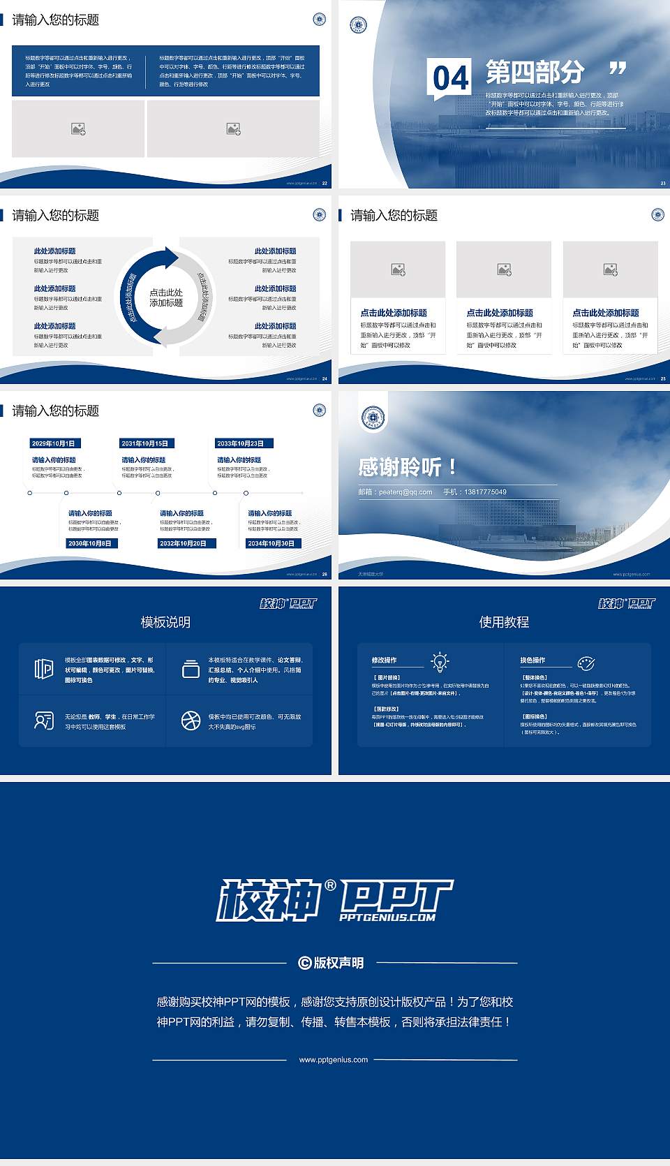 天津城建大学专题讲座/学术交流会PPT模板下载16:9格式幻灯片预览图4