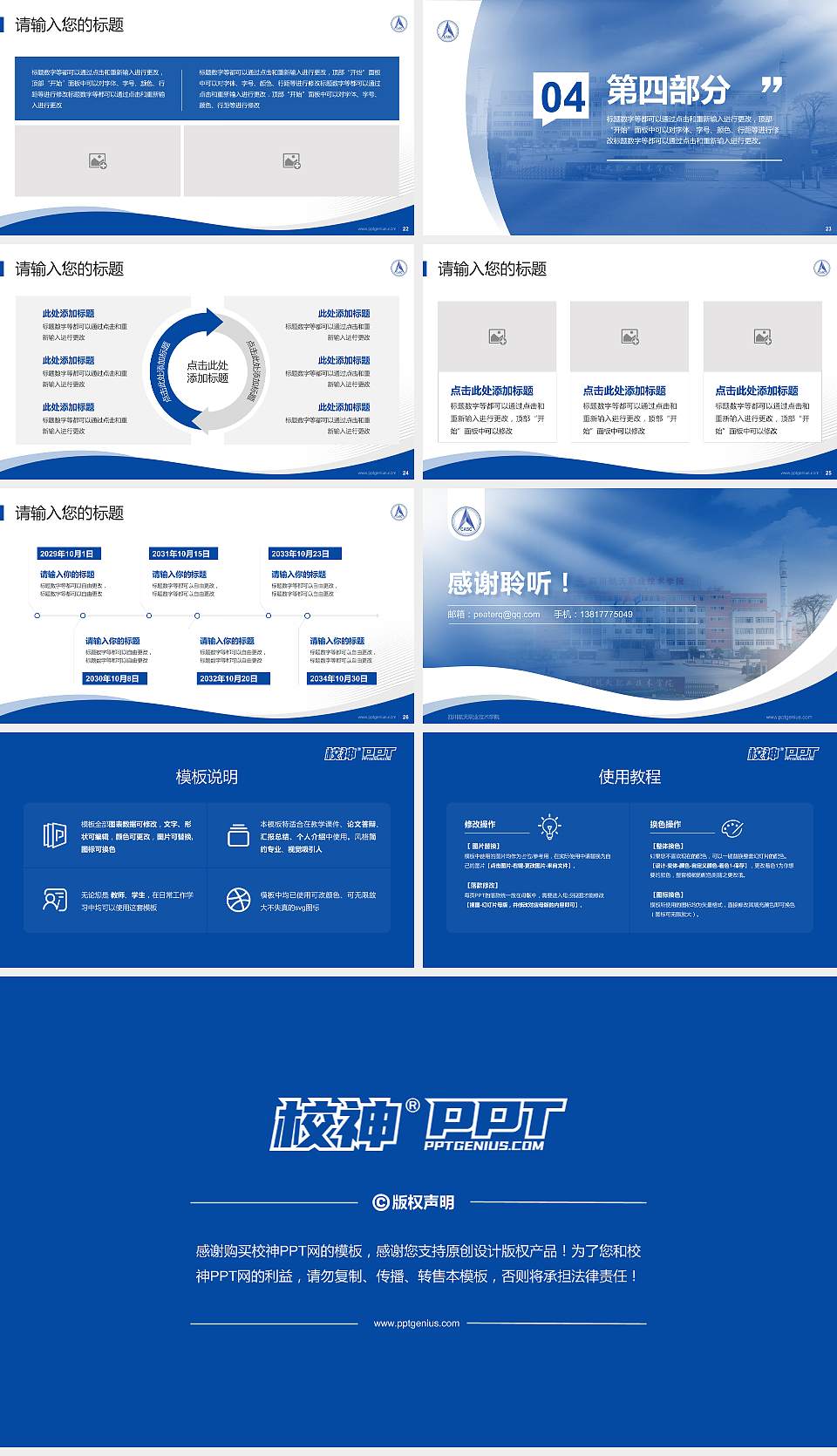 四川航天职业技术学院专题讲座/学术交流会PPT模板下载16:9格式幻灯片预览图4