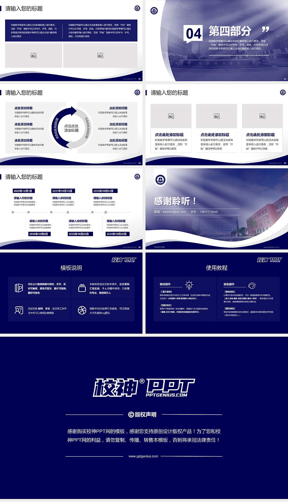 绵阳城市学院专题讲座/学术交流会PPT模板下载16:9格式幻灯片预览图4