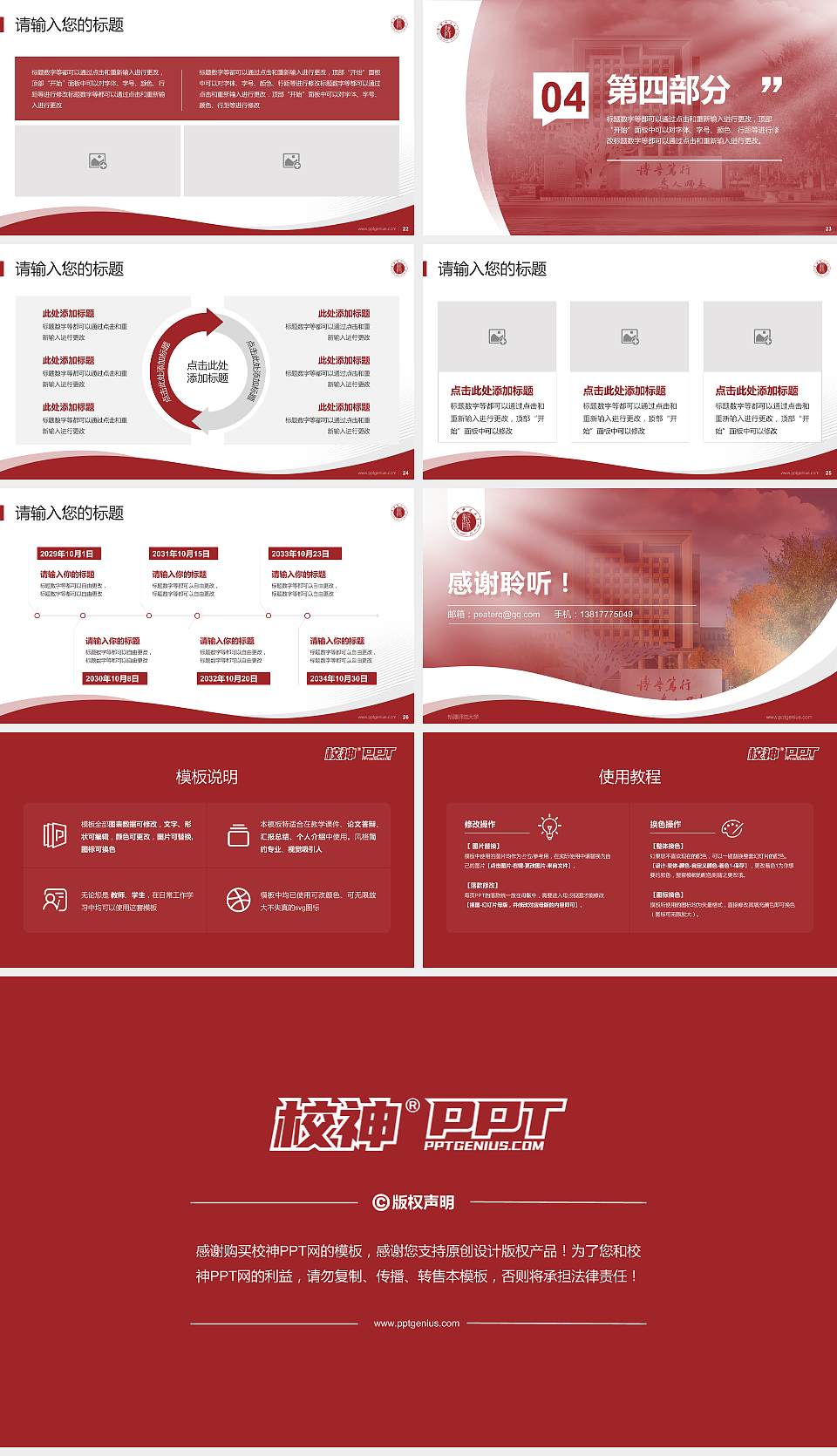 新疆师范大学专题讲座/学术交流会PPT模板下载16:9格式幻灯片预览图4