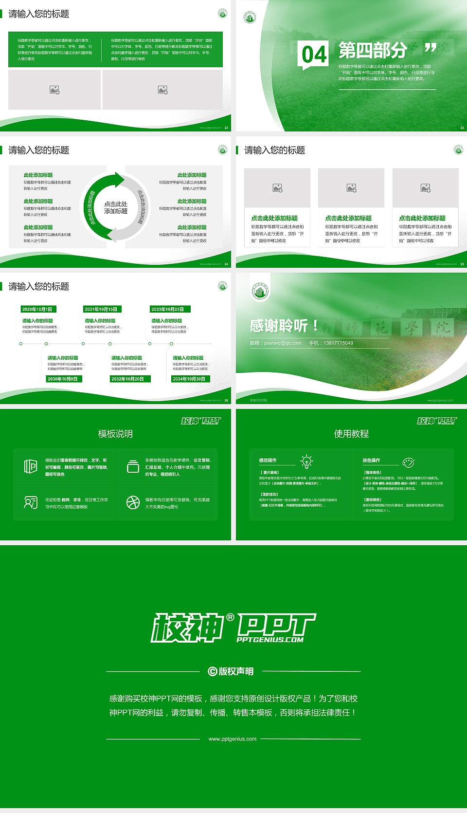 淮南师范学院专题讲座/学术交流会PPT模板下载16:9格式幻灯片预览图4