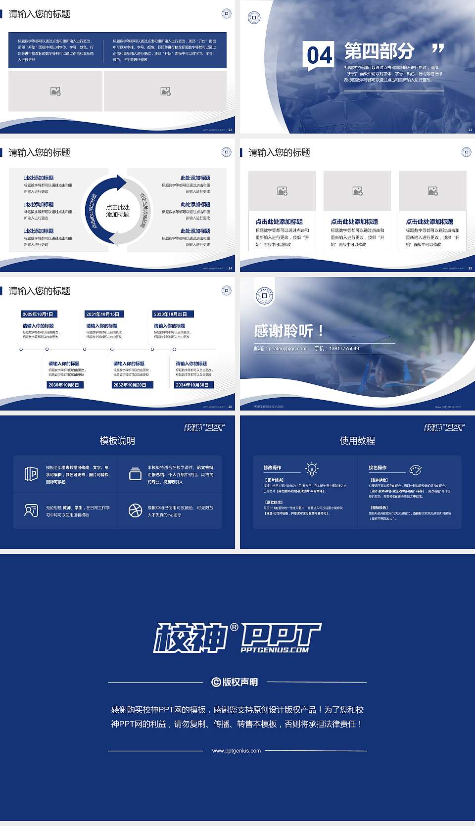 天津工程职业技术学院专题讲座/学术交流会PPT模板下载16:9格式幻灯片预览图4