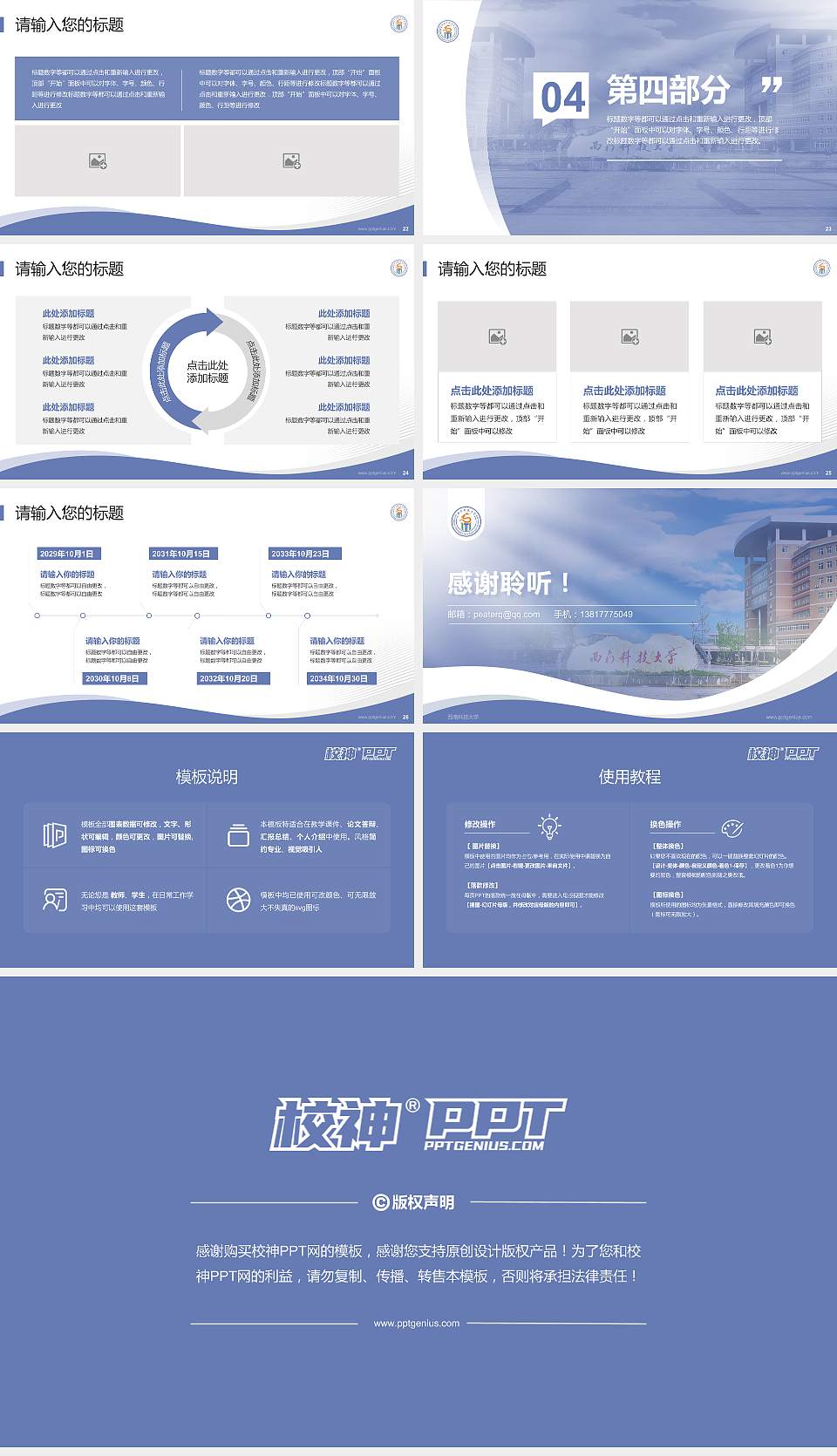 西南科技大学专题讲座/学术交流会PPT模板下载16:9格式幻灯片预览图4