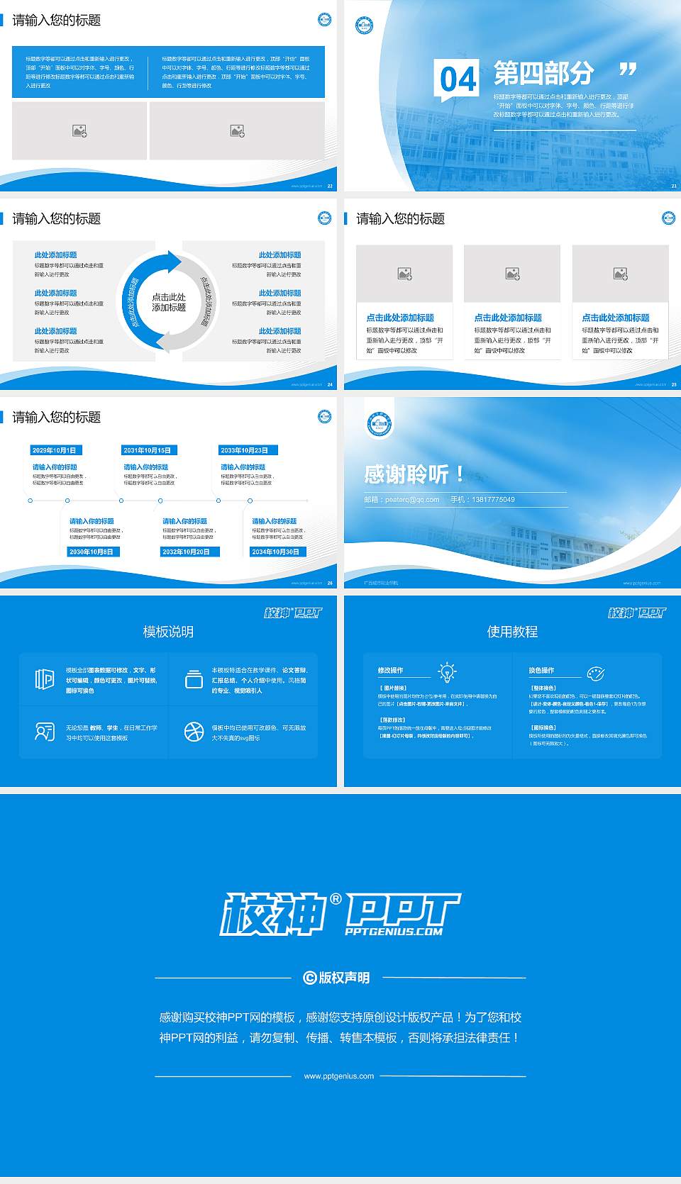 广西城市职业学院专题讲座/学术交流会PPT模板下载16:9格式幻灯片预览图4