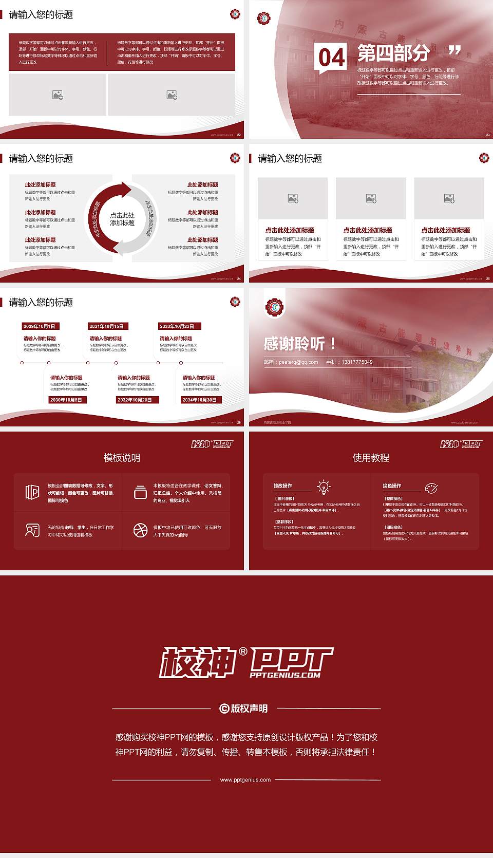 内蒙古能源职业学院专题讲座/学术交流会PPT模板下载16:9格式幻灯片预览图4