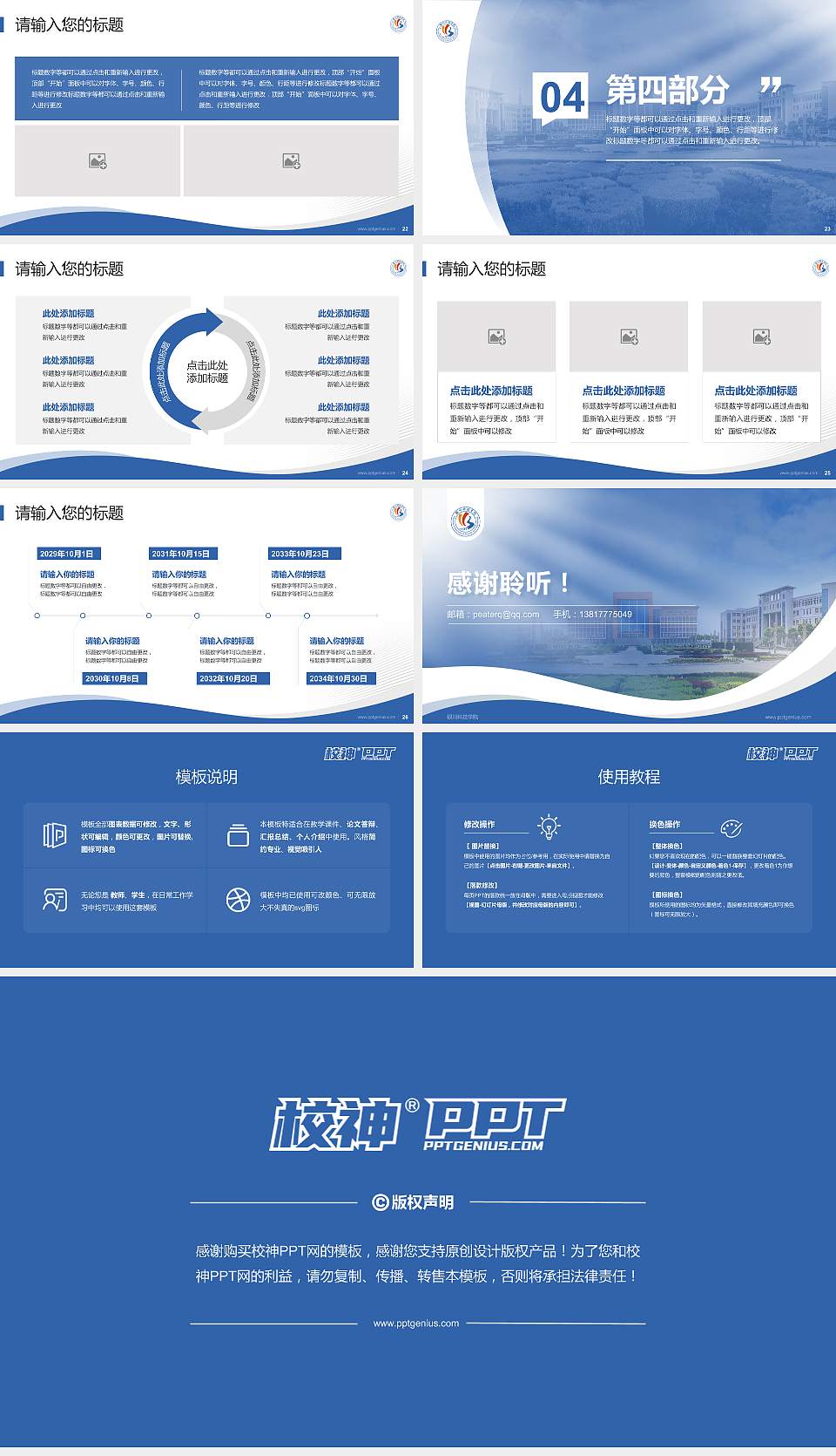 银川科技学院专题讲座/学术交流会PPT模板下载16:9格式幻灯片预览图4