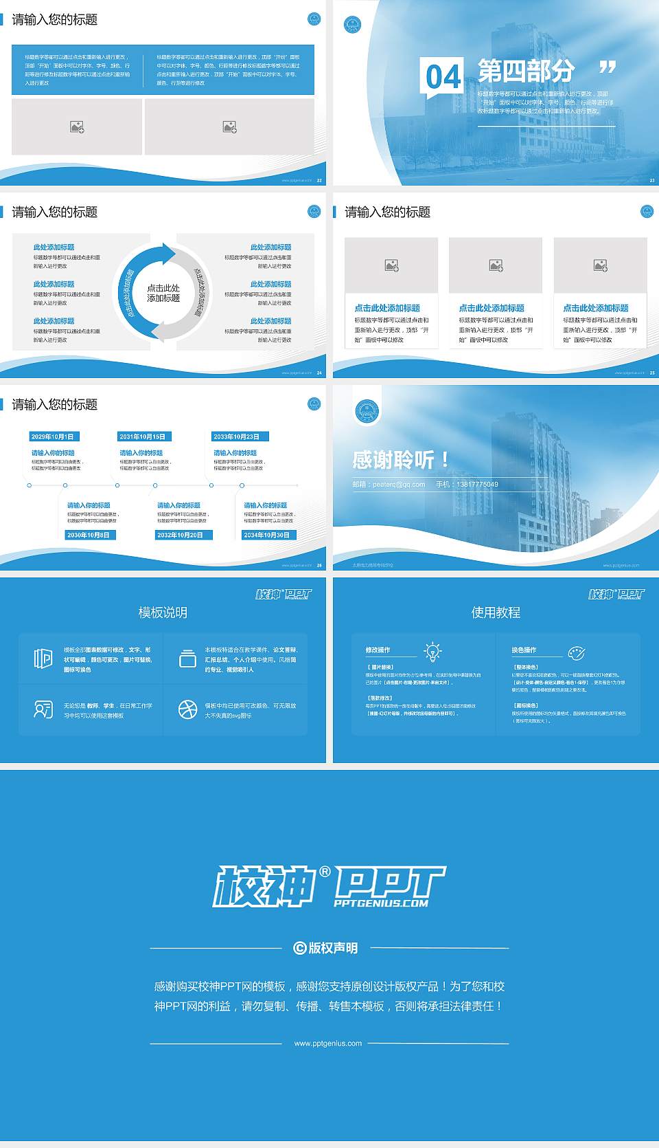 太原电力高等专科学校专题讲座/学术交流会PPT模板下载16:9格式幻灯片预览图4