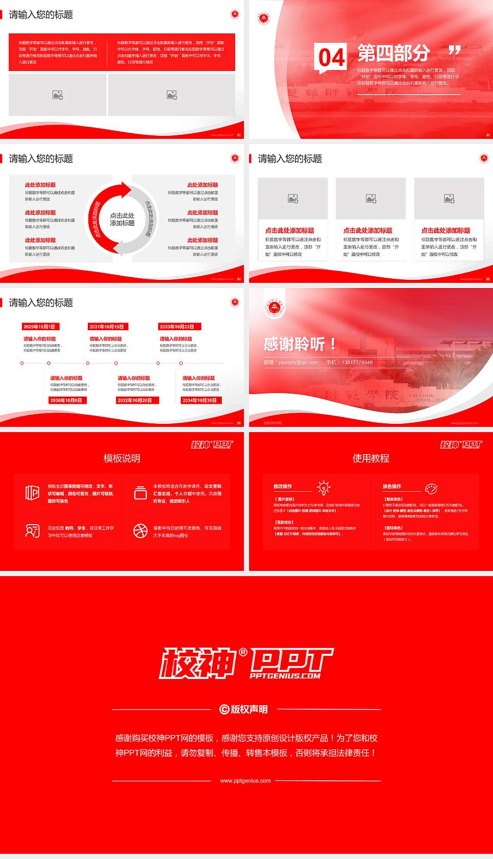 楚雄师范学院专题讲座/学术交流会PPT模板下载16:9格式幻灯片预览图4