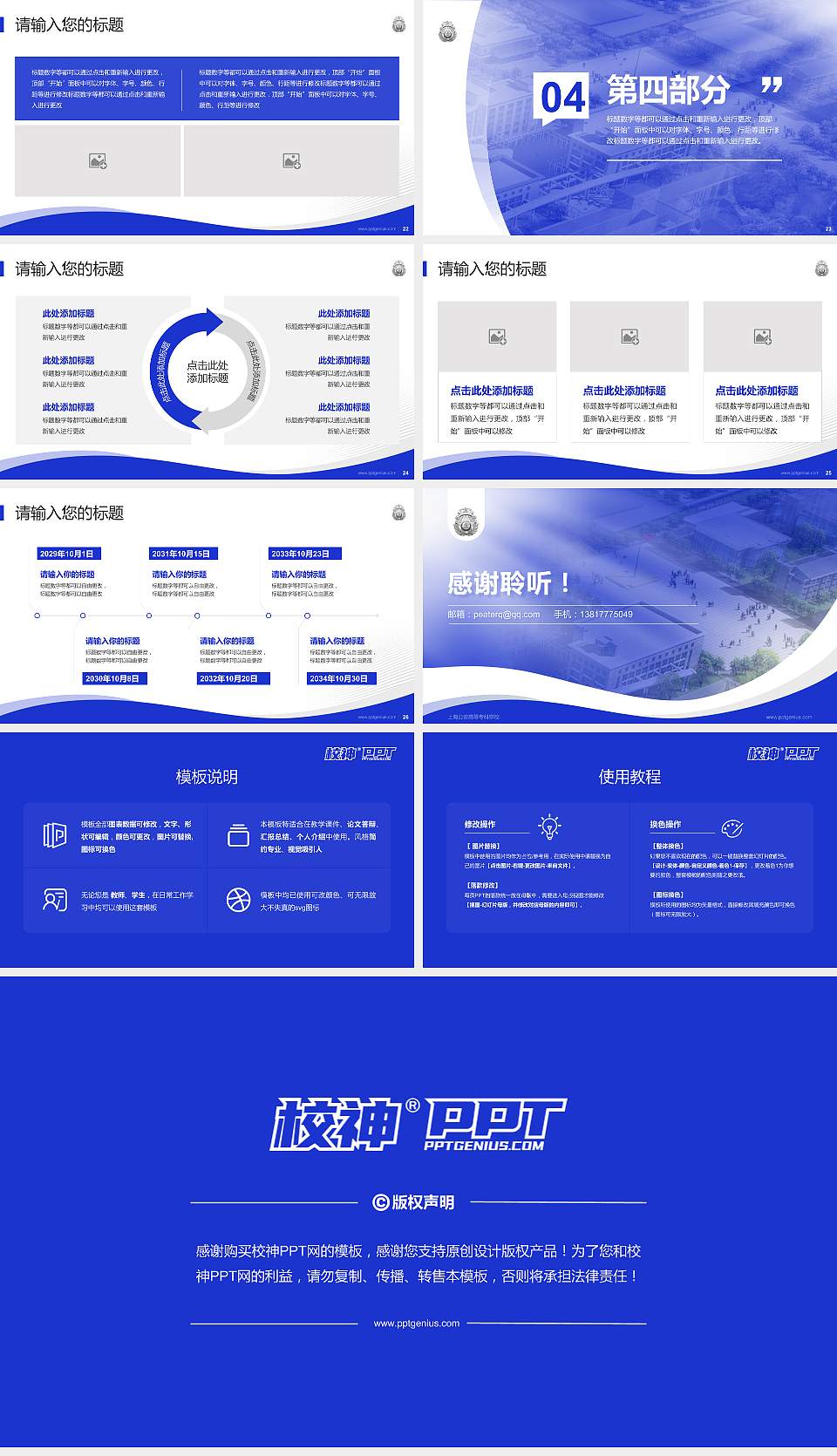 上海公安高等专科学校专题讲座/学术交流会PPT模板下载16:9格式幻灯片预览图4