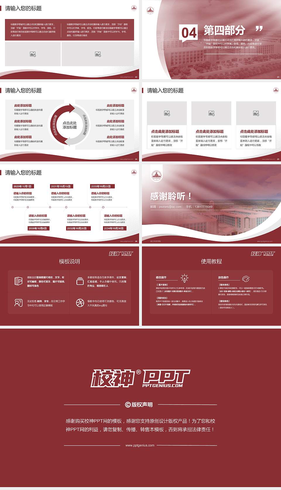 湛江科技学院专题讲座/学术交流会PPT模板下载16:9格式幻灯片预览图4