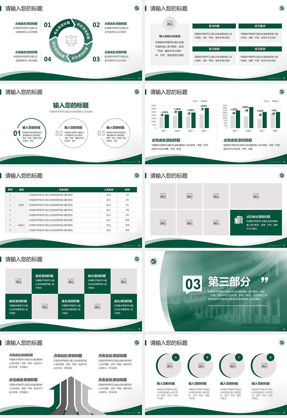 宁夏大学新华学院专题讲座/学术交流会PPT模板下载16:9格式幻灯片预览图3