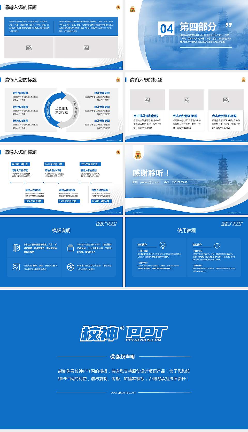 南方医科大学专题讲座/学术交流会PPT模板下载16:9格式幻灯片预览图4