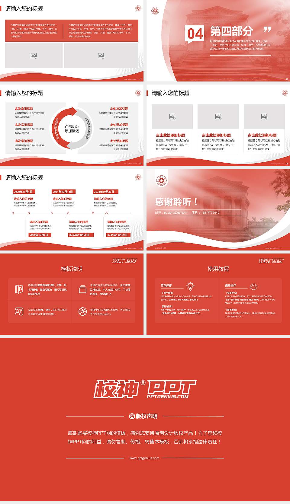 台湾大同大学专题讲座/学术交流会PPT模板下载16:9格式幻灯片预览图4