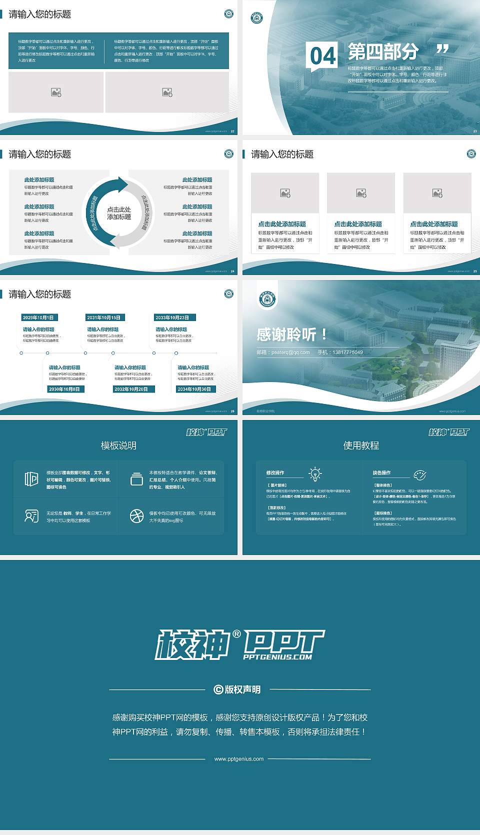 徽商职业学院专题讲座/学术交流会PPT模板下载16:9格式幻灯片预览图4