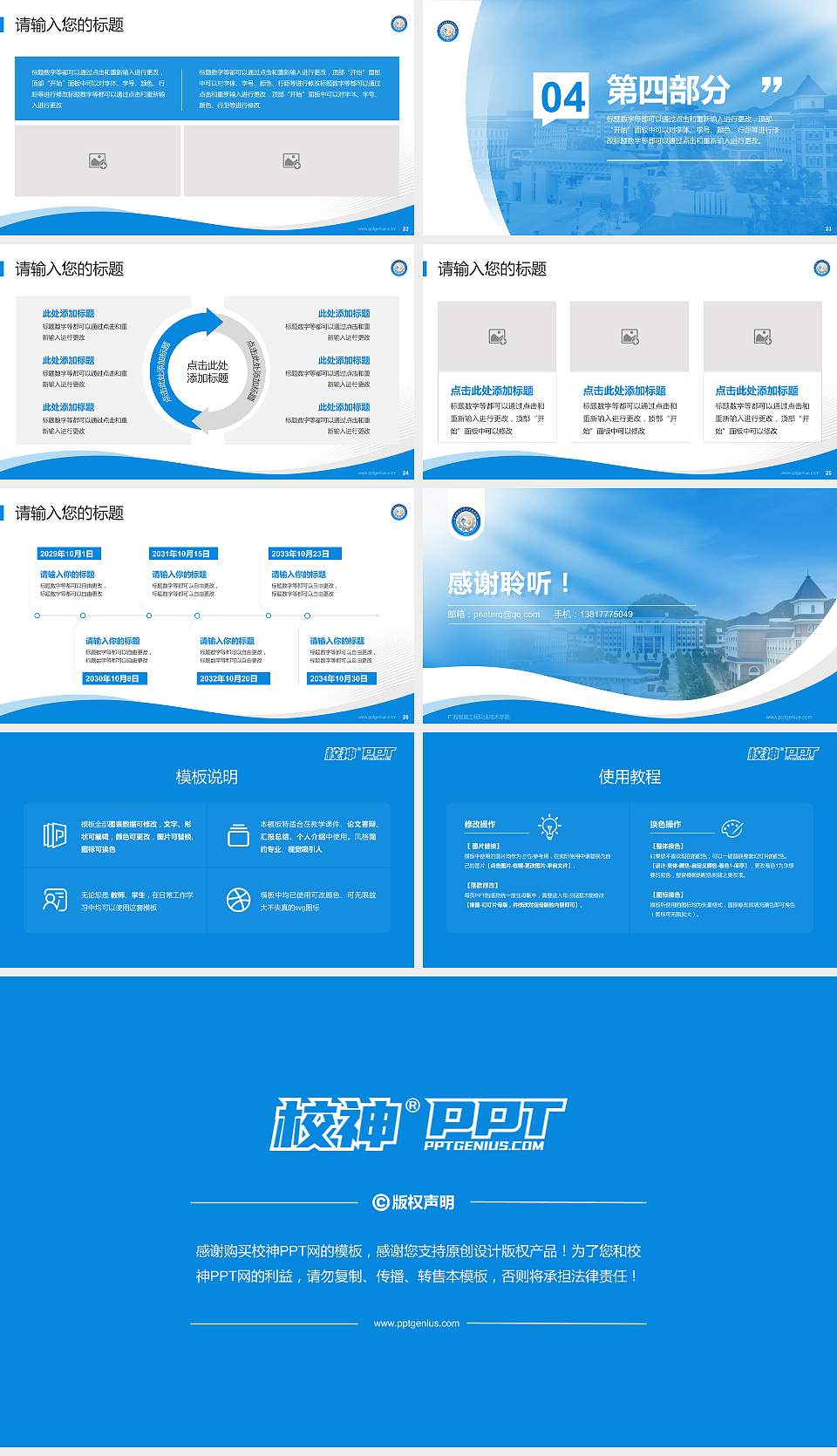 广西制造工程职业技术学院专题讲座/学术交流会PPT模板下载16:9格式幻灯片预览图4