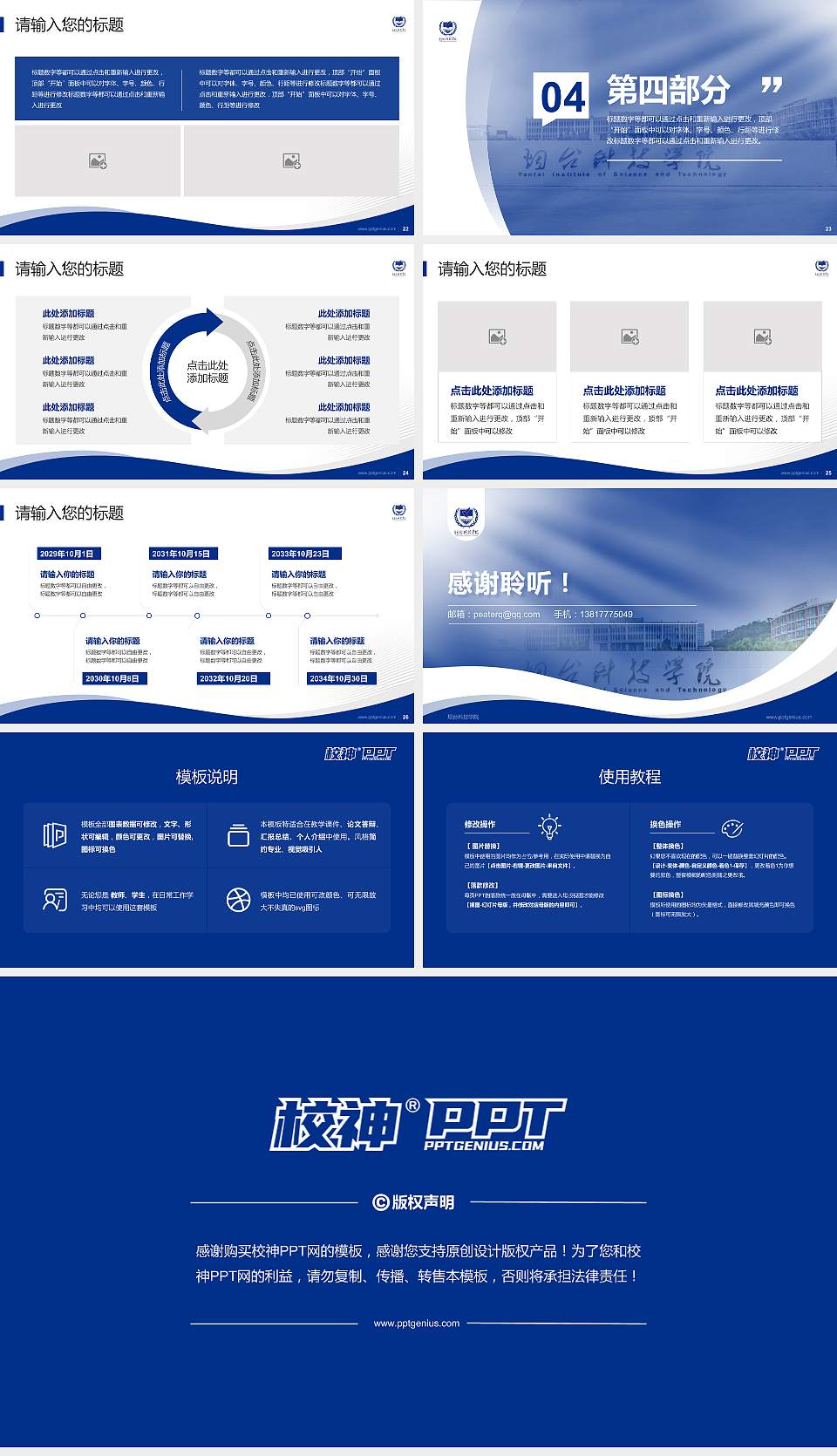 烟台科技学院专题讲座/学术交流会PPT模板下载16:9格式幻灯片预览图4