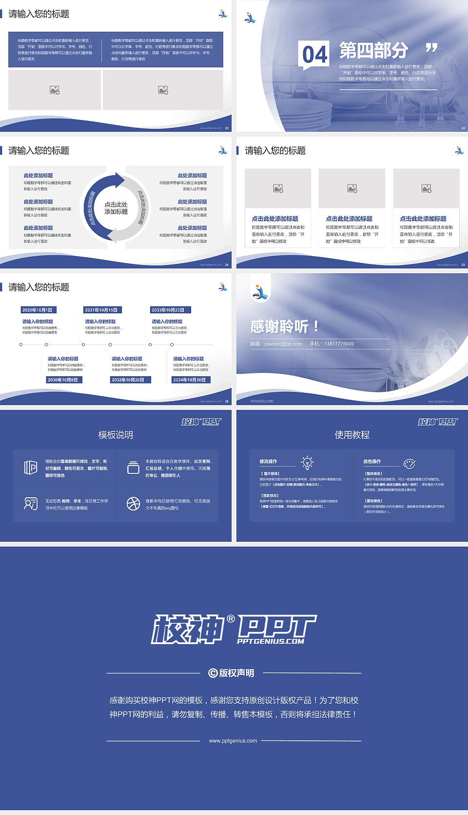 菏泽家政职业学院专题讲座/学术交流会PPT模板下载16:9格式幻灯片预览图4