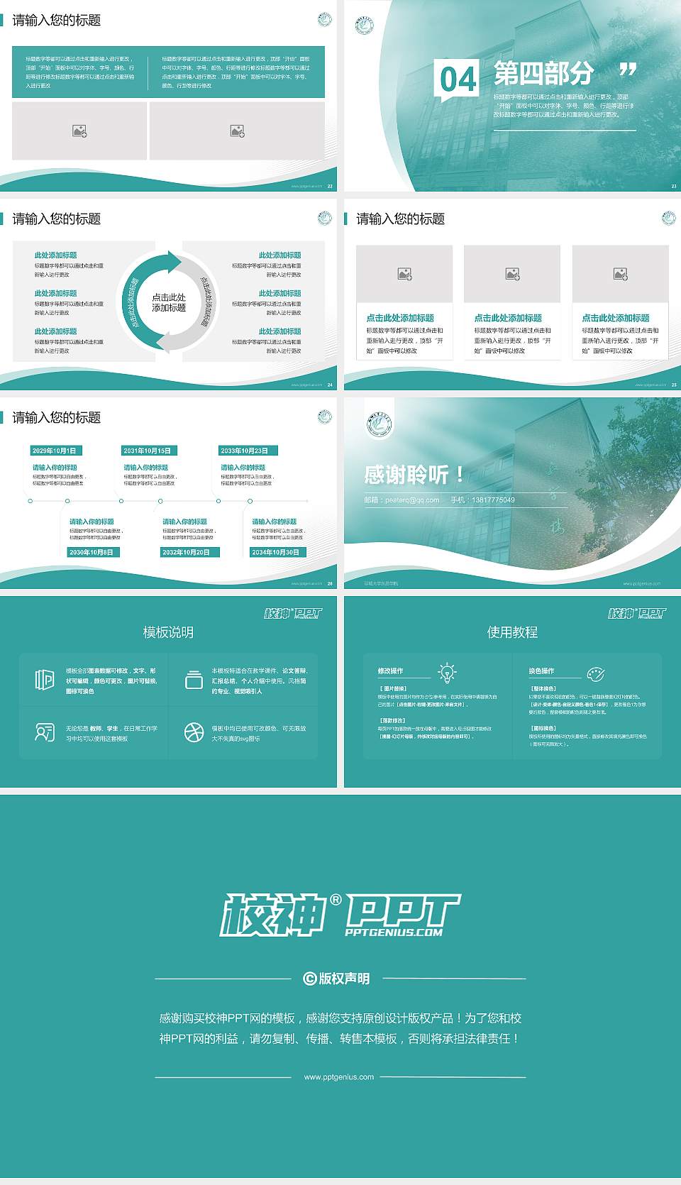 聊城大学东昌学院专题讲座/学术交流会PPT模板下载16:9格式幻灯片预览图4