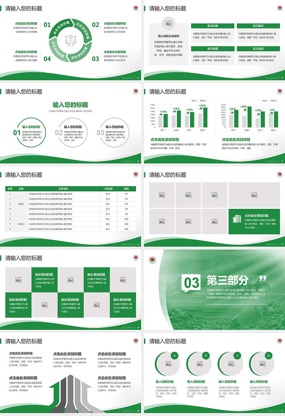 山西煤炭职业技术学院专题讲座/学术交流会PPT模板下载16:9格式幻灯片预览图3
