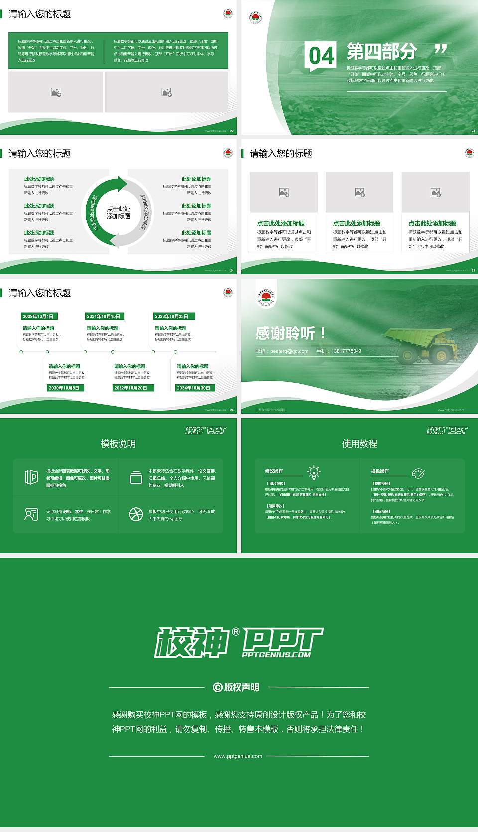 山西煤炭职业技术学院专题讲座/学术交流会PPT模板下载16:9格式幻灯片预览图4