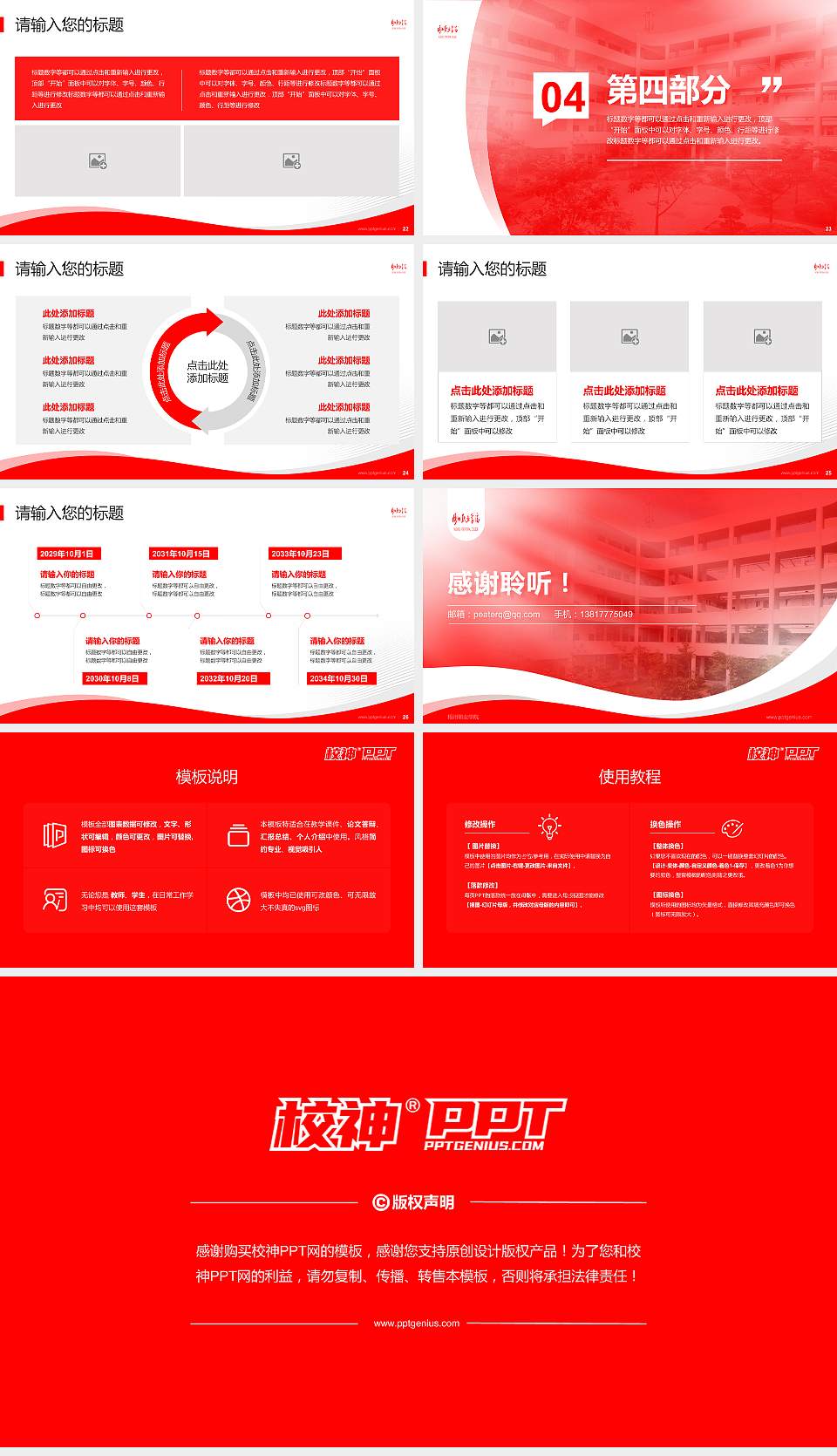 梧州职业学院专题讲座/学术交流会PPT模板下载16:9格式幻灯片预览图4