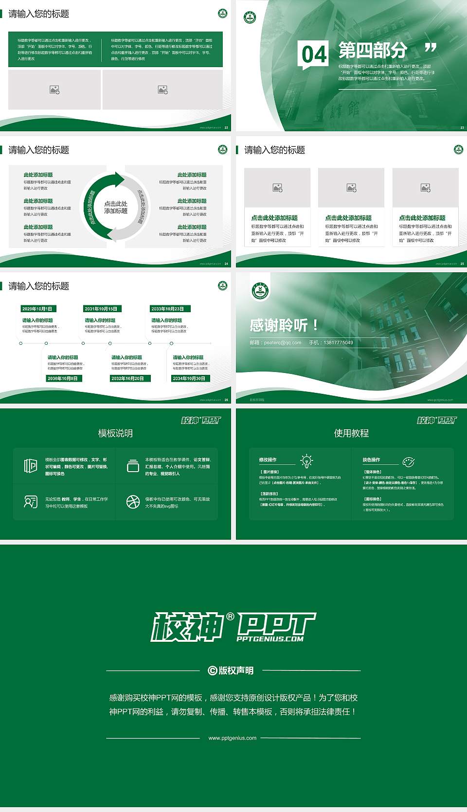 北京农学院专题讲座/学术交流会PPT模板下载16:9格式幻灯片预览图4