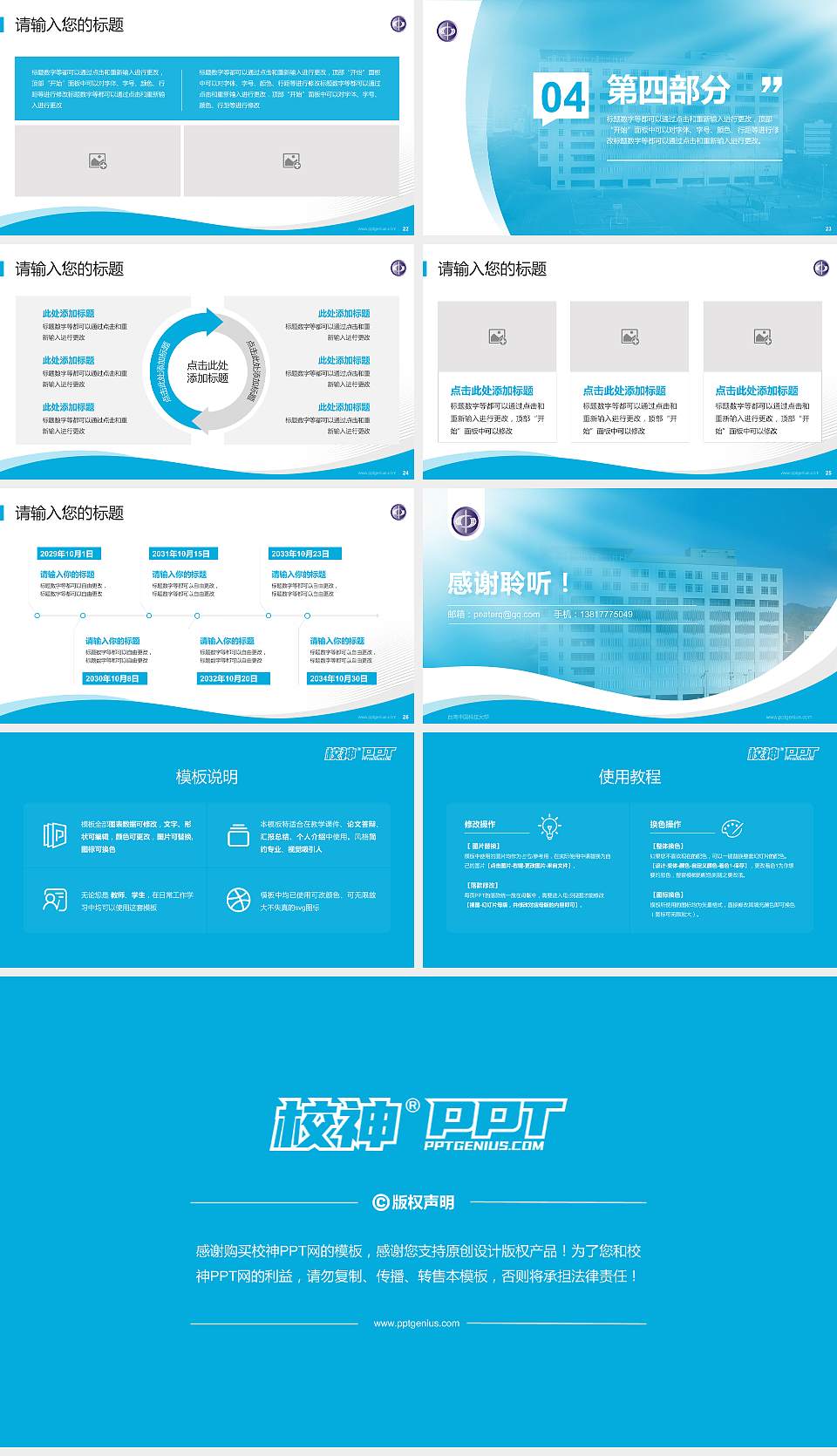 台湾中国科技大学专题讲座/学术交流会PPT模板下载16:9格式幻灯片预览图4