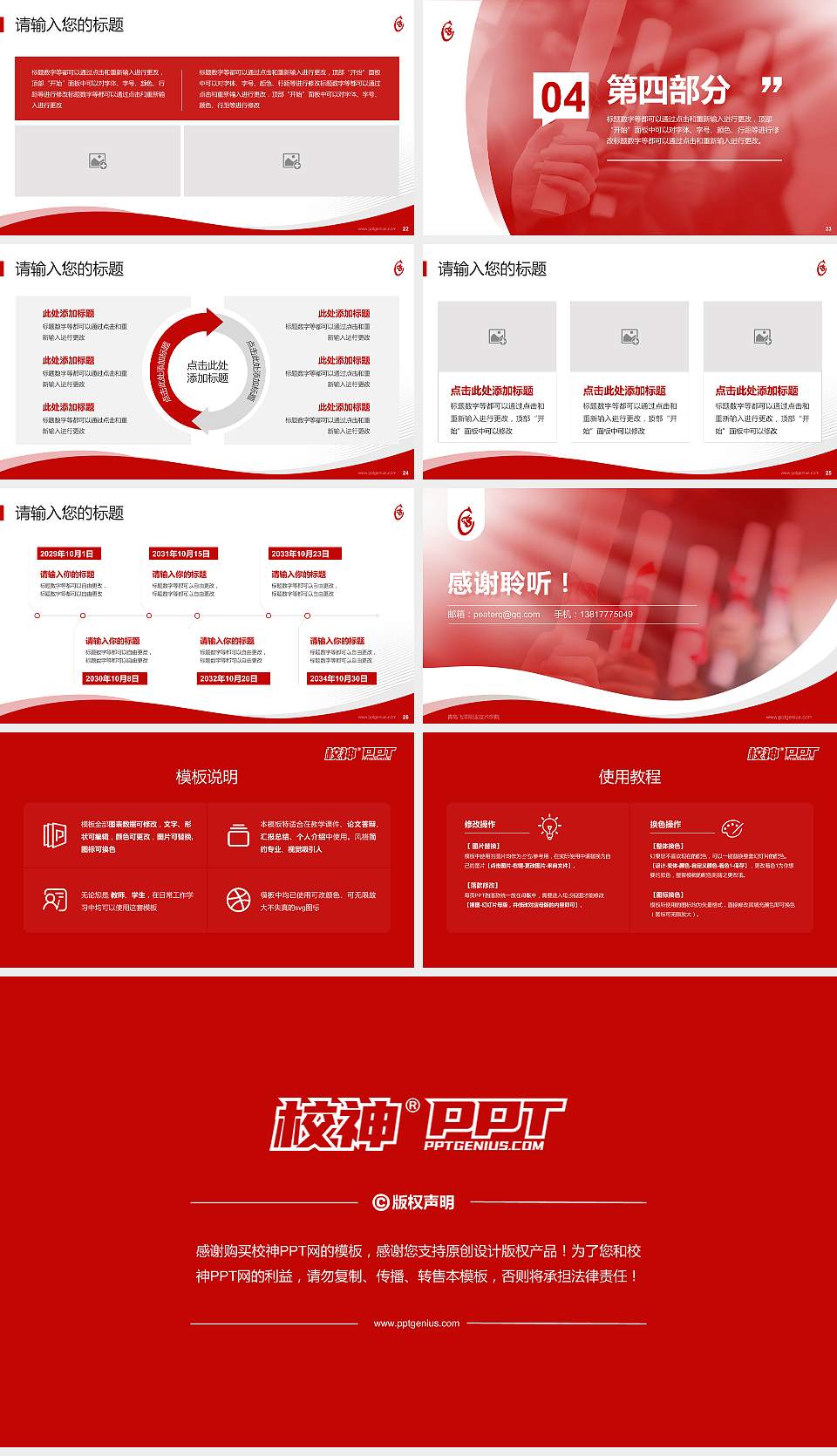 青岛飞洋职业技术学院专题讲座/学术交流会PPT模板下载16:9格式幻灯片预览图4