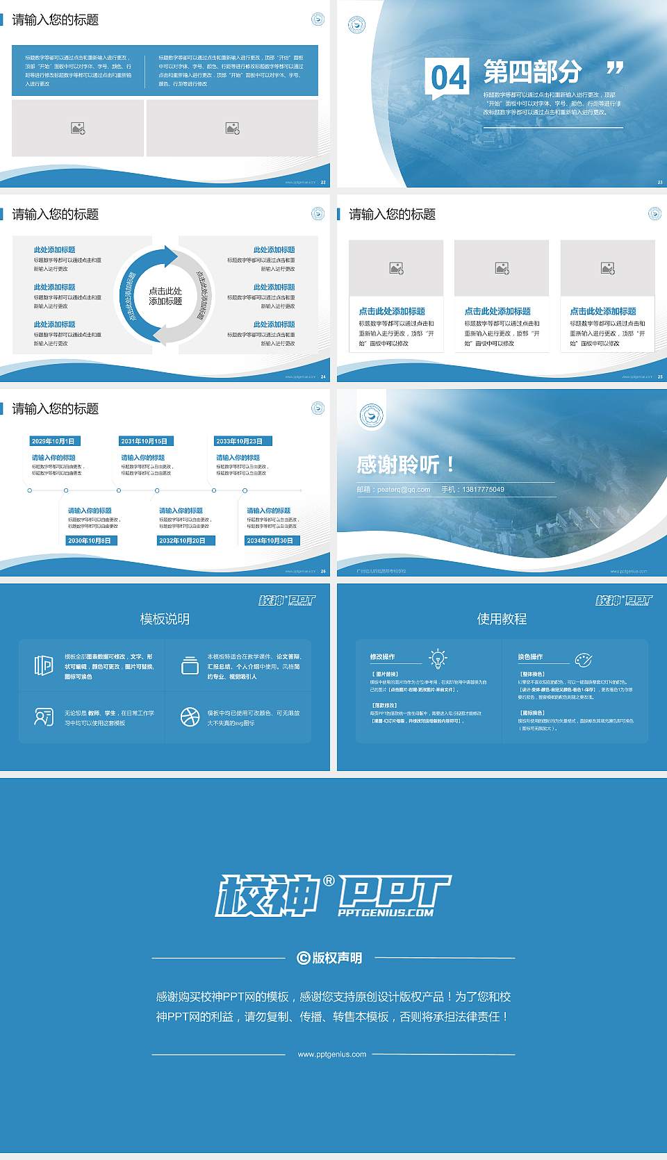 广州幼儿师范高等专科学校专题讲座/学术交流会PPT模板下载16:9格式幻灯片预览图4