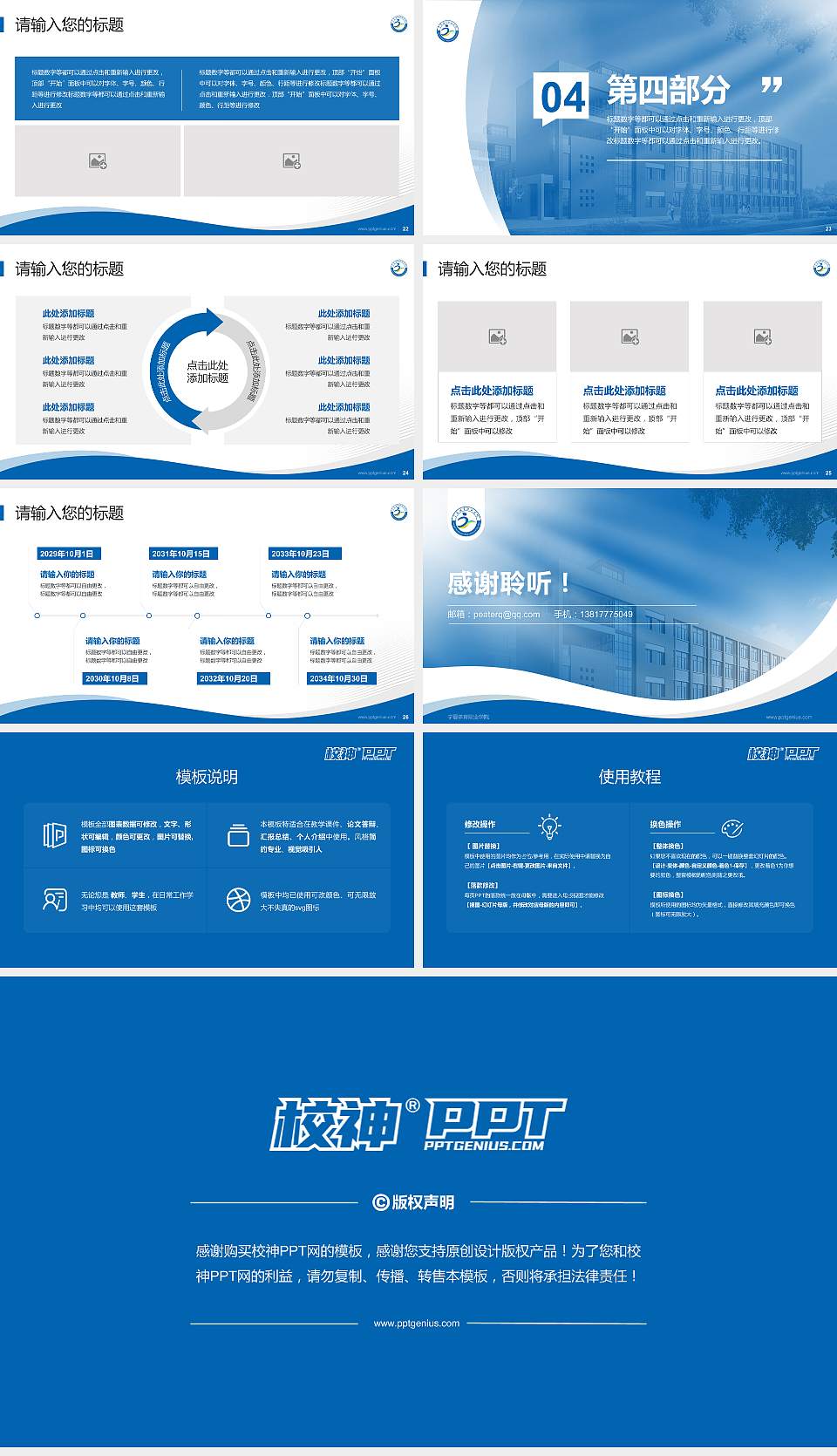 宁夏体育职业学院专题讲座/学术交流会PPT模板下载16:9格式幻灯片预览图4