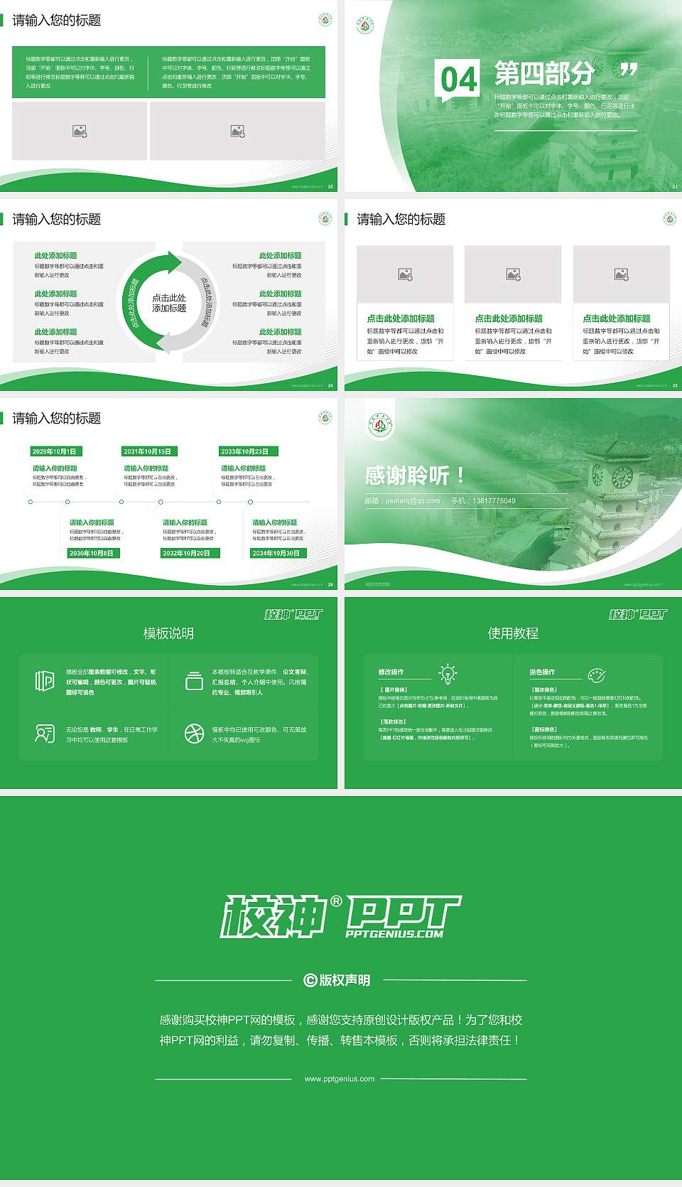 阿坝师范学院专题讲座/学术交流会PPT模板下载16:9格式幻灯片预览图4