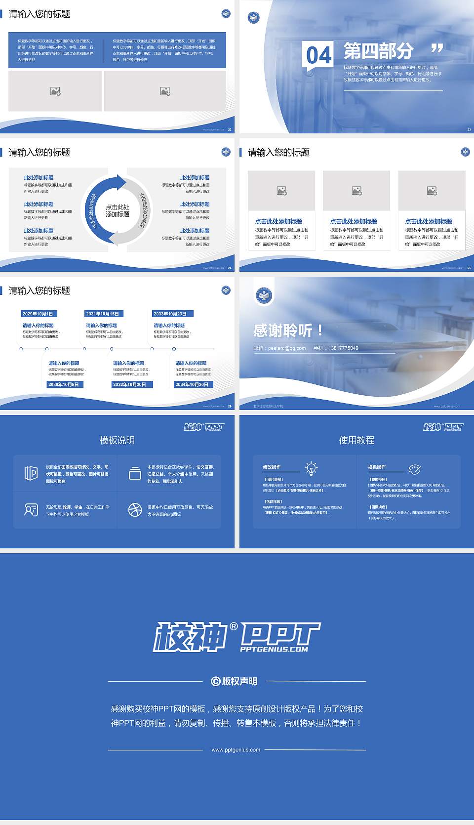 北京社会管理职业学院专题讲座/学术交流会PPT模板下载16:9格式幻灯片预览图4