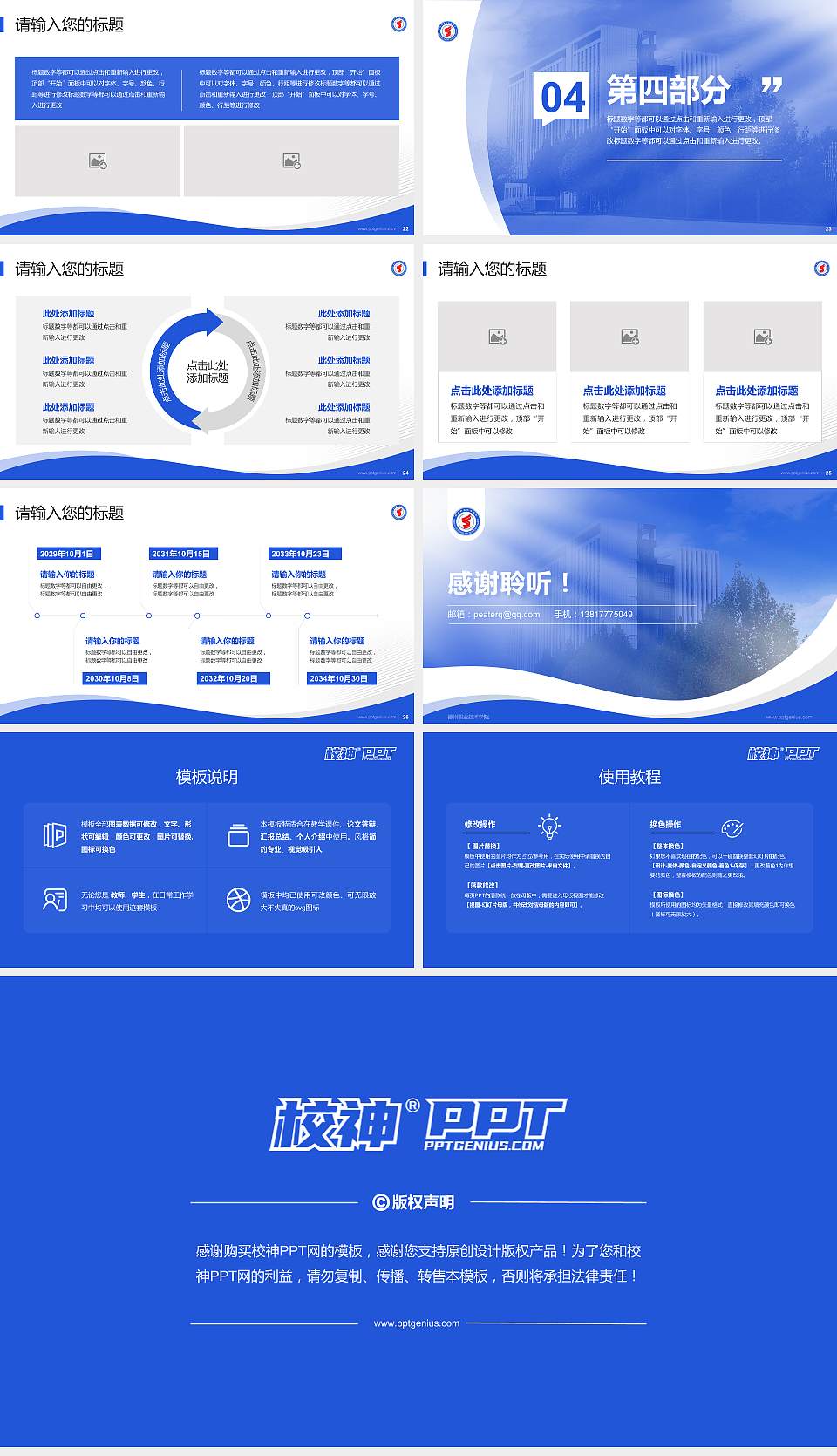 德州职业技术学院专题讲座/学术交流会PPT模板下载16:9格式幻灯片预览图4