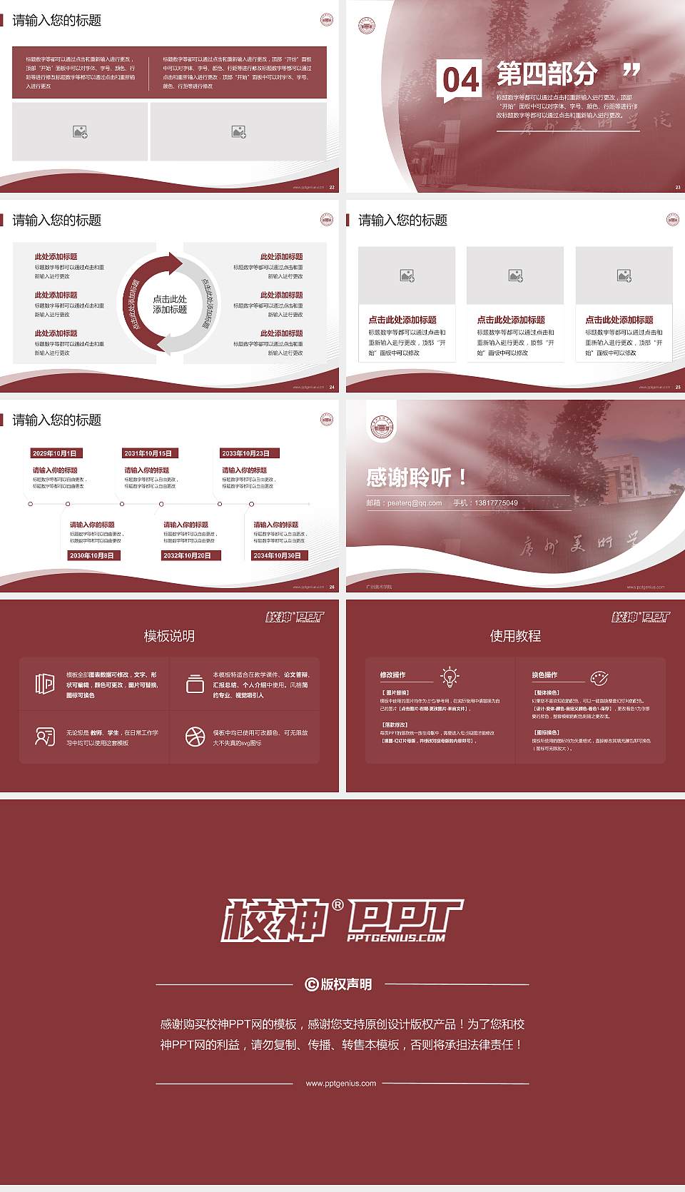 广州美术学院专题讲座/学术交流会PPT模板下载16:9格式幻灯片预览图4