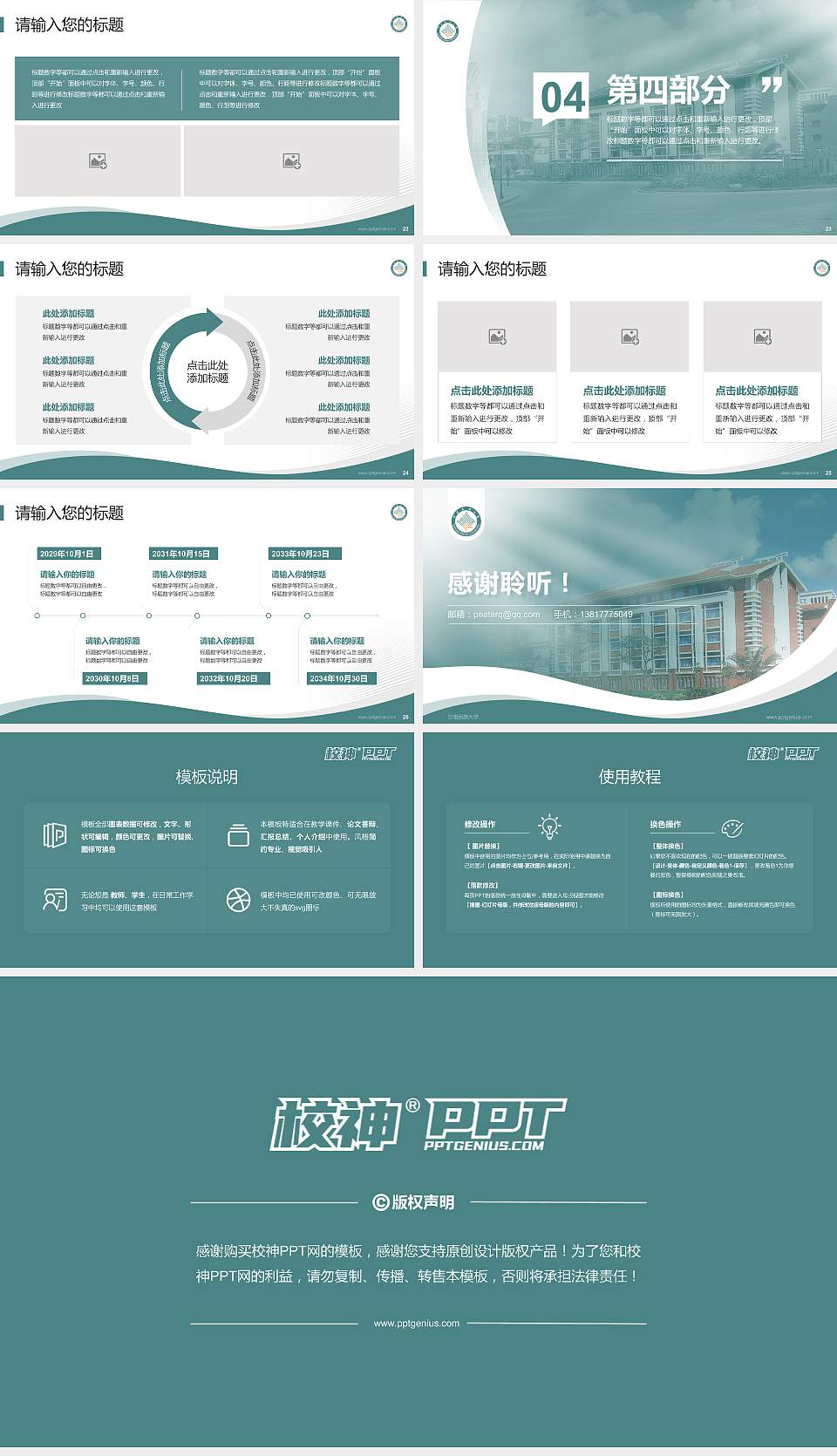 云南民族大学专题讲座/学术交流会PPT模板下载16:9格式幻灯片预览图4