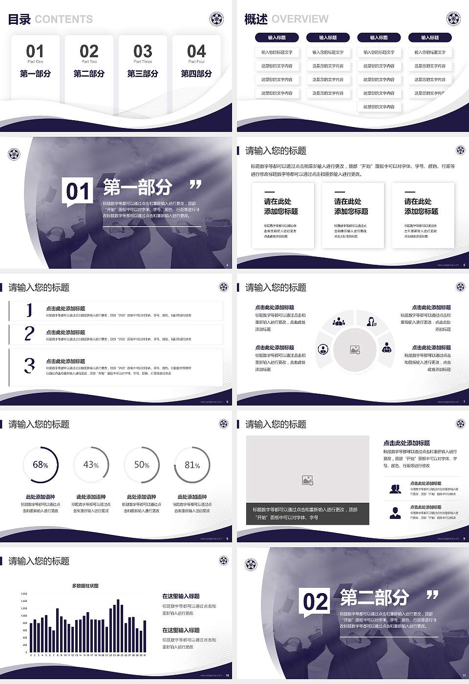 吉林工程技术师范学院专题讲座/学术交流会PPT模板下载16:9格式幻灯片预览图2