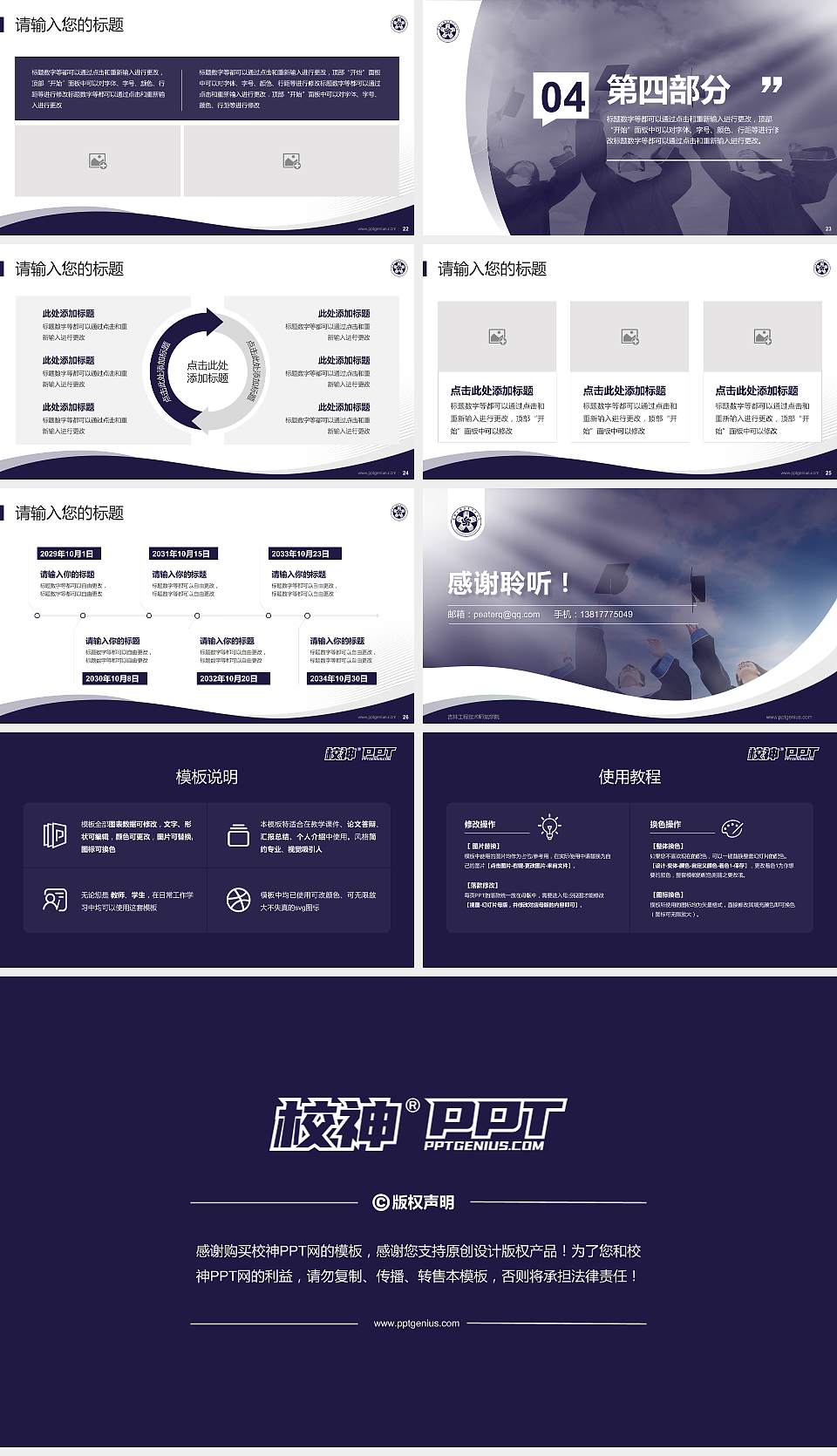 吉林工程技术师范学院专题讲座/学术交流会PPT模板下载16:9格式幻灯片预览图4