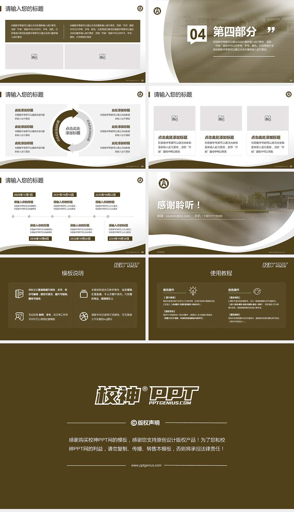 铜陵学院专题讲座/学术交流会PPT模板下载16:9格式幻灯片预览图4