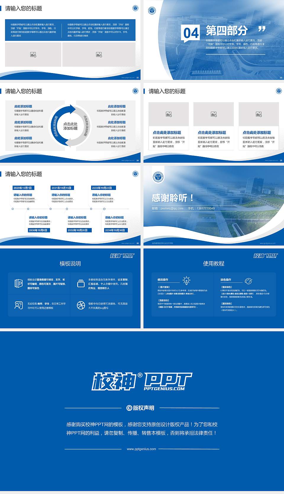 山西通用航空职业技术学院专题讲座/学术交流会PPT模板下载16:9格式幻灯片预览图4
